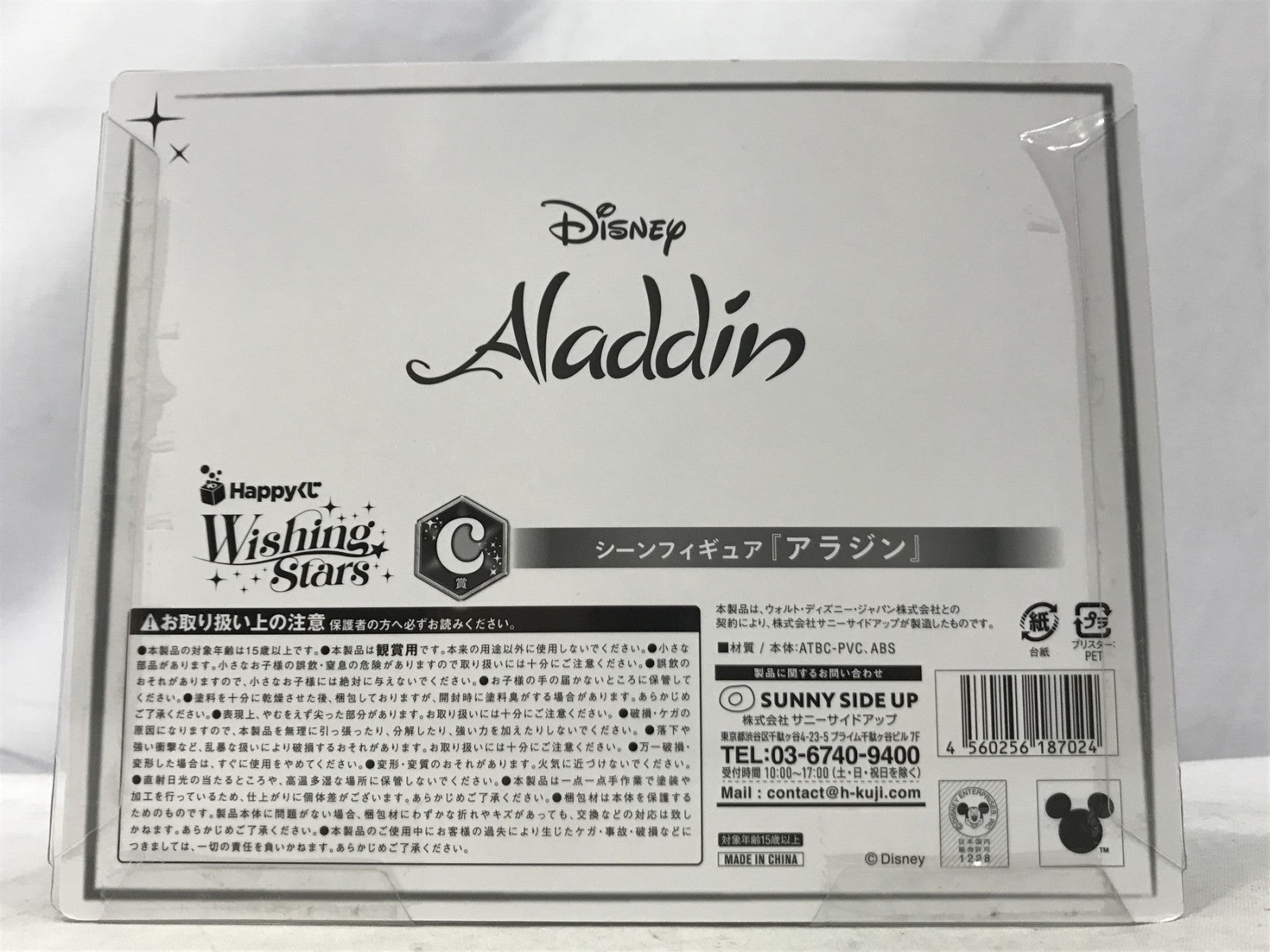 ハッピーくじ Wishing Stars C賞 アラジン フィギュア フィギュア/グッズ