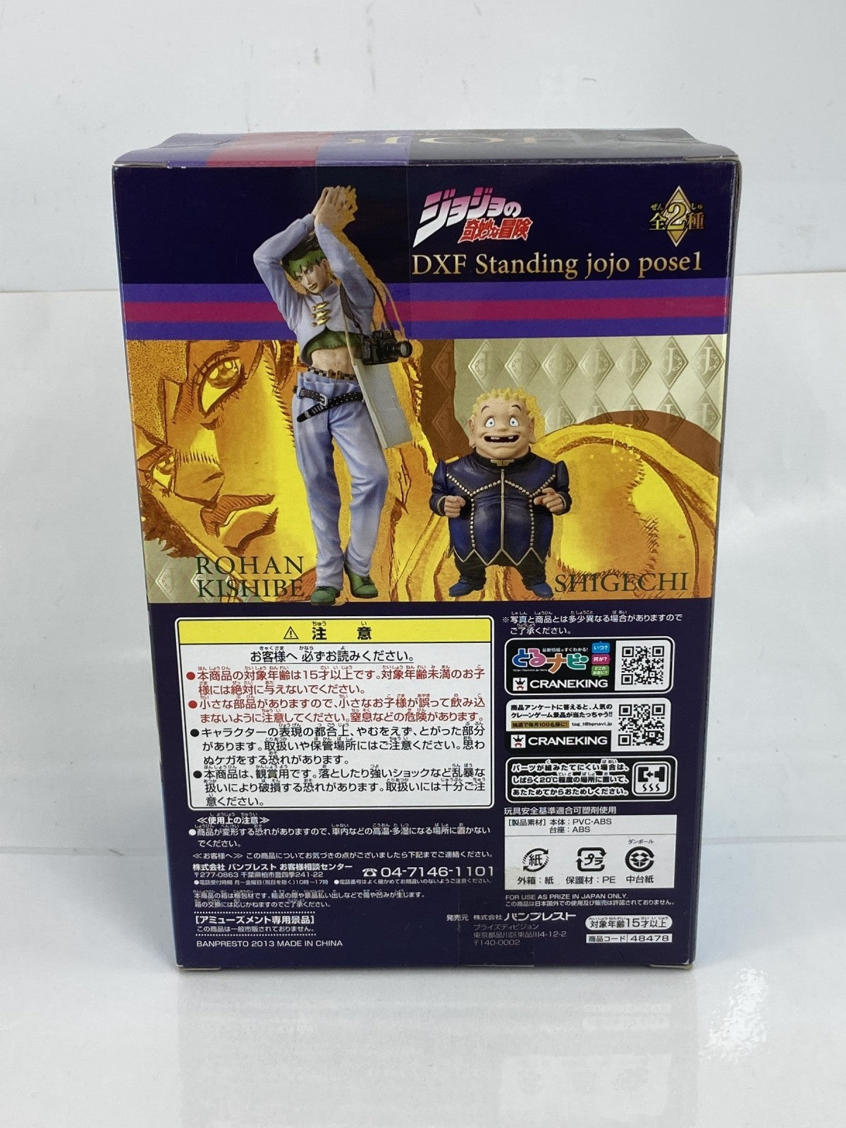 岸辺 露伴 DXF フィギュア/グッズ