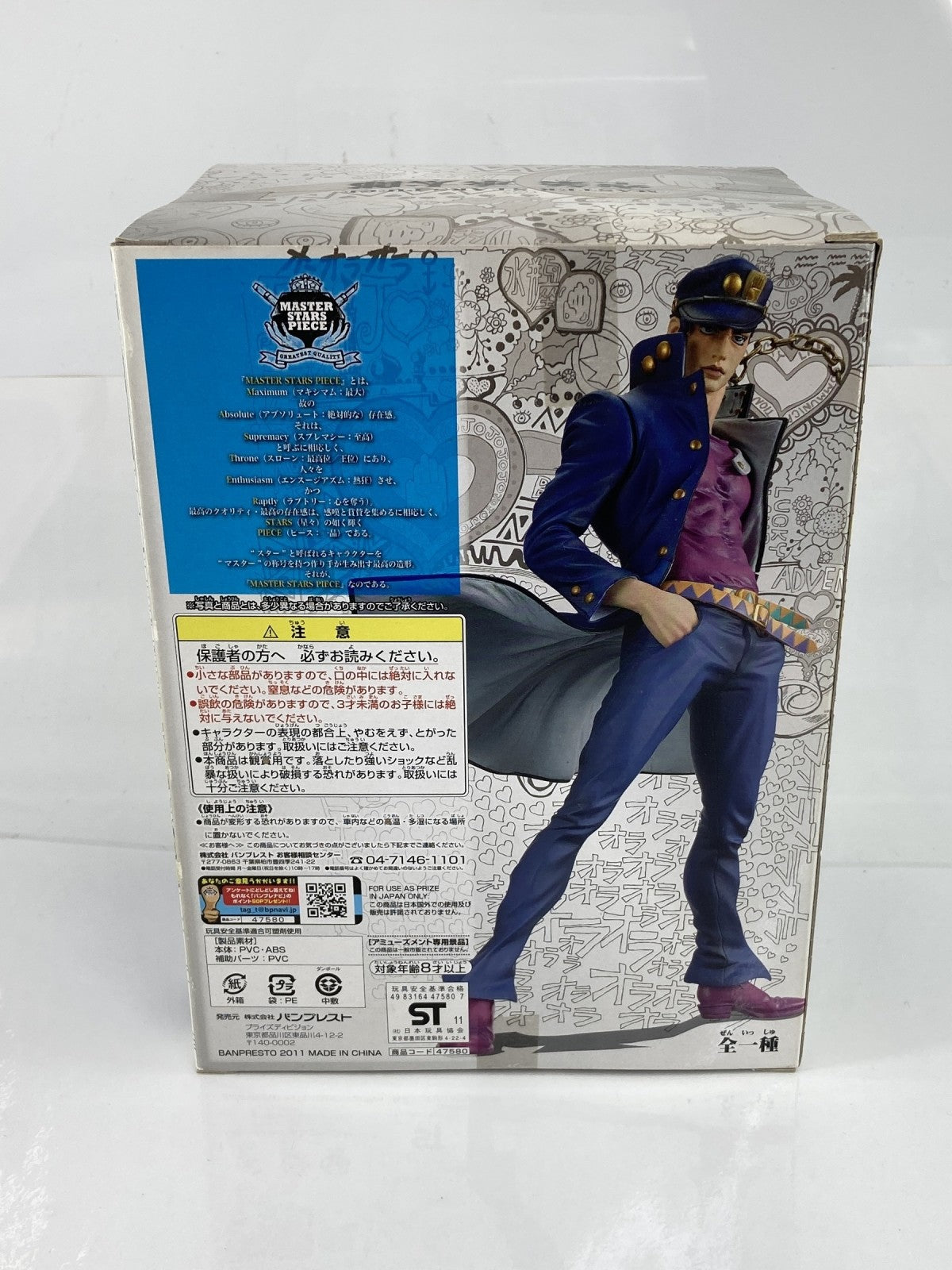 空条承太郎 master stars piece フィギュア/グッズ