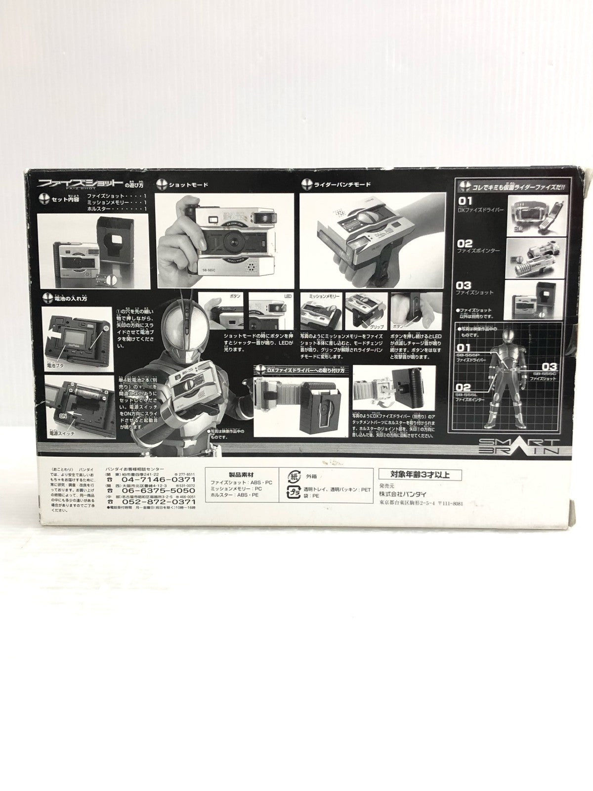 DXファイズショット フィギュア/グッズ