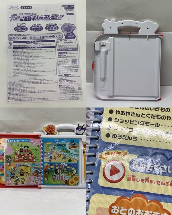 ことばずかんプレミアム アンパンマン フィギュア/グッズ