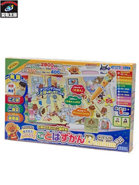 ことばずかんプレミアム アンパンマン フィギュア/グッズ