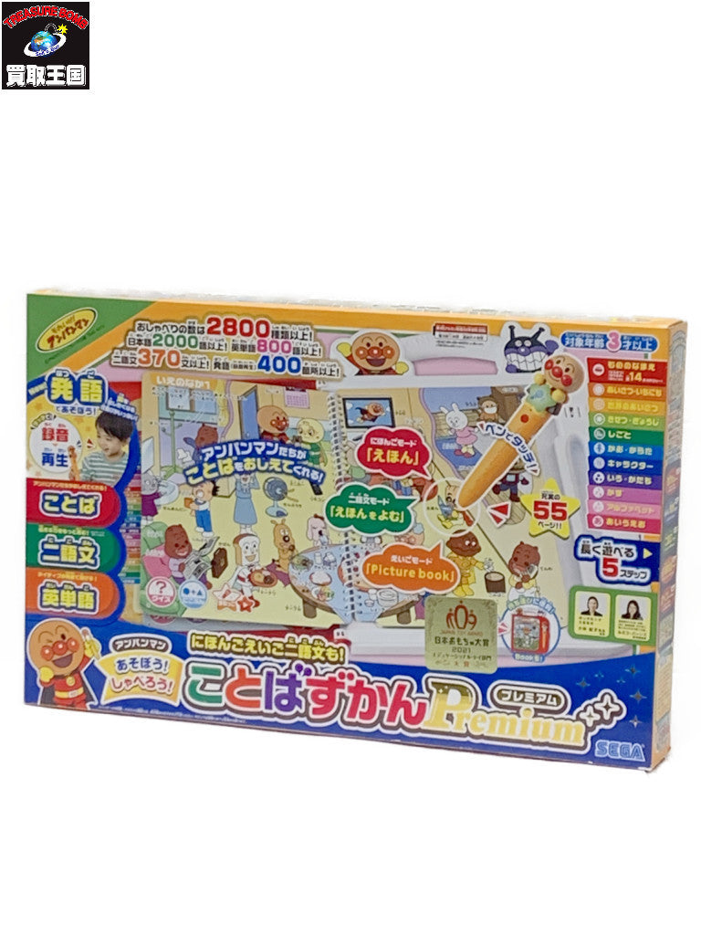 ことばずかんプレミアム アンパンマン フィギュア/グッズ