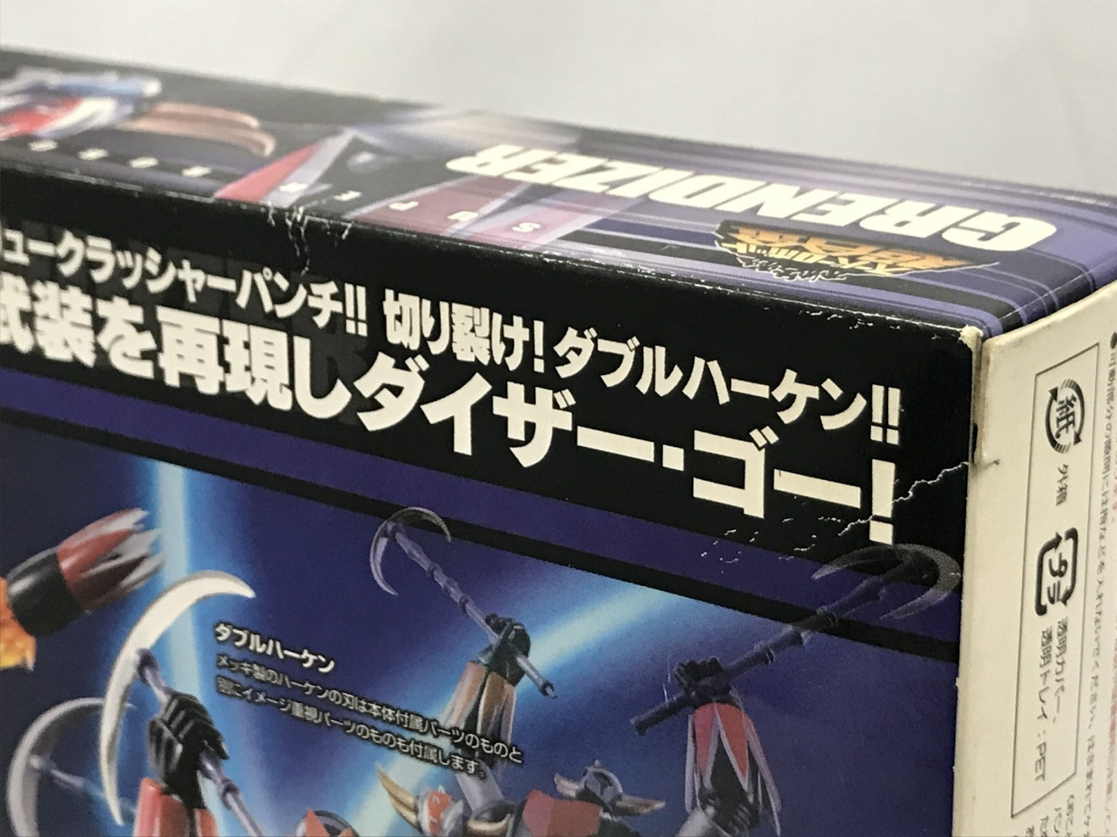 スーパーロボット超合金 グレンダイザー フィギュア/グッズ