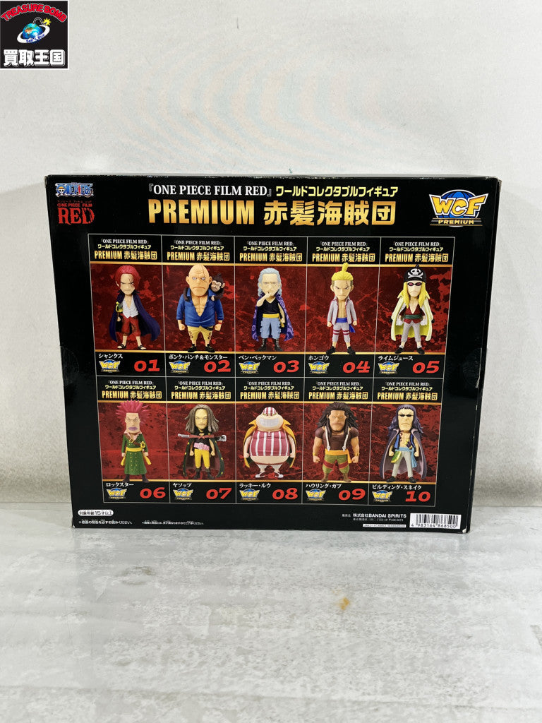 ワールドコレクタブルフィギュア PREMIUM 赤髪海賊団 フィギュア/グッズ