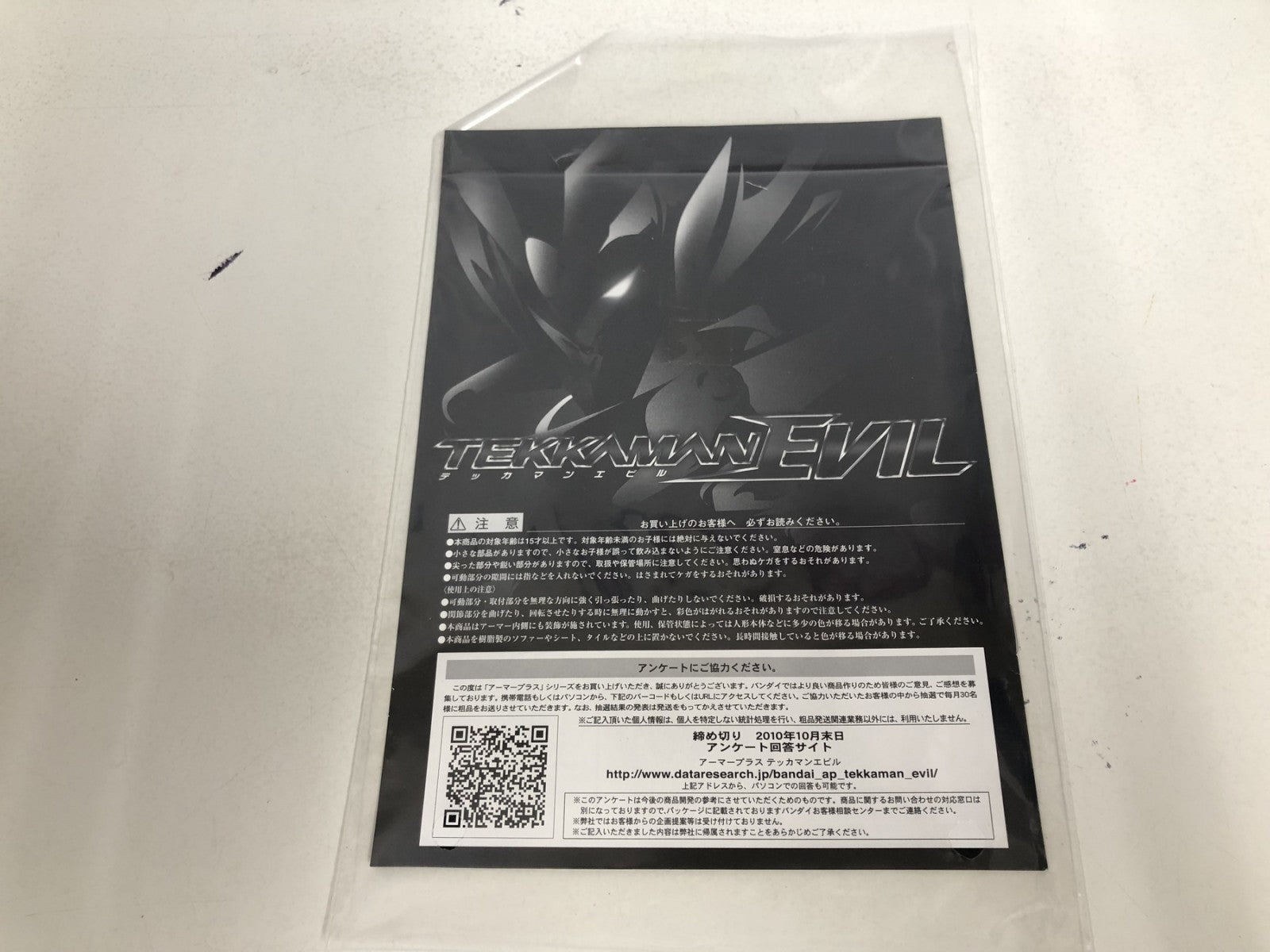 アーマープラス テッカマンエビル バンダイ フィギュア/グッズ