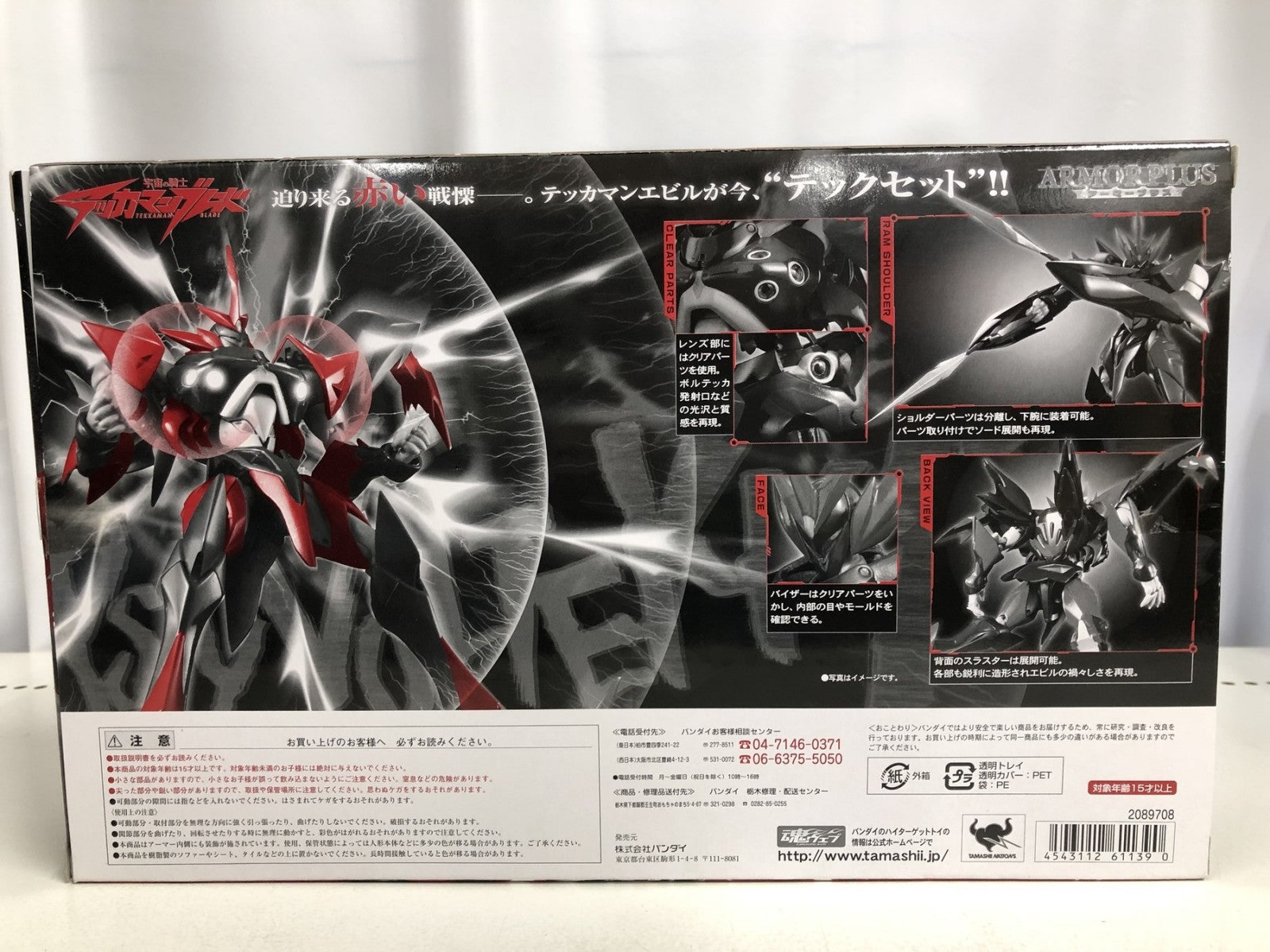 アーマープラス テッカマンエビル バンダイ フィギュア/グッズ
