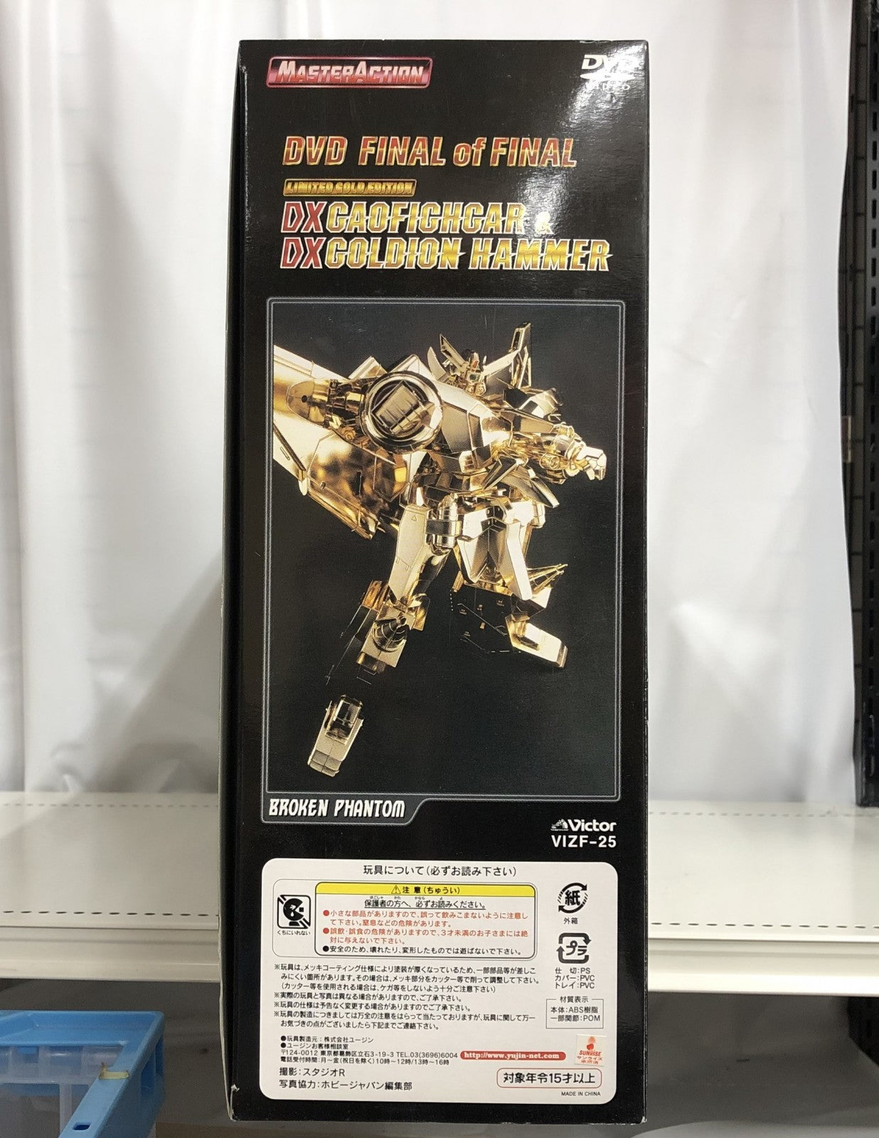 勇者王ガオガイガーFINAL 金色の破壊神BOX フィギュア/グッズ