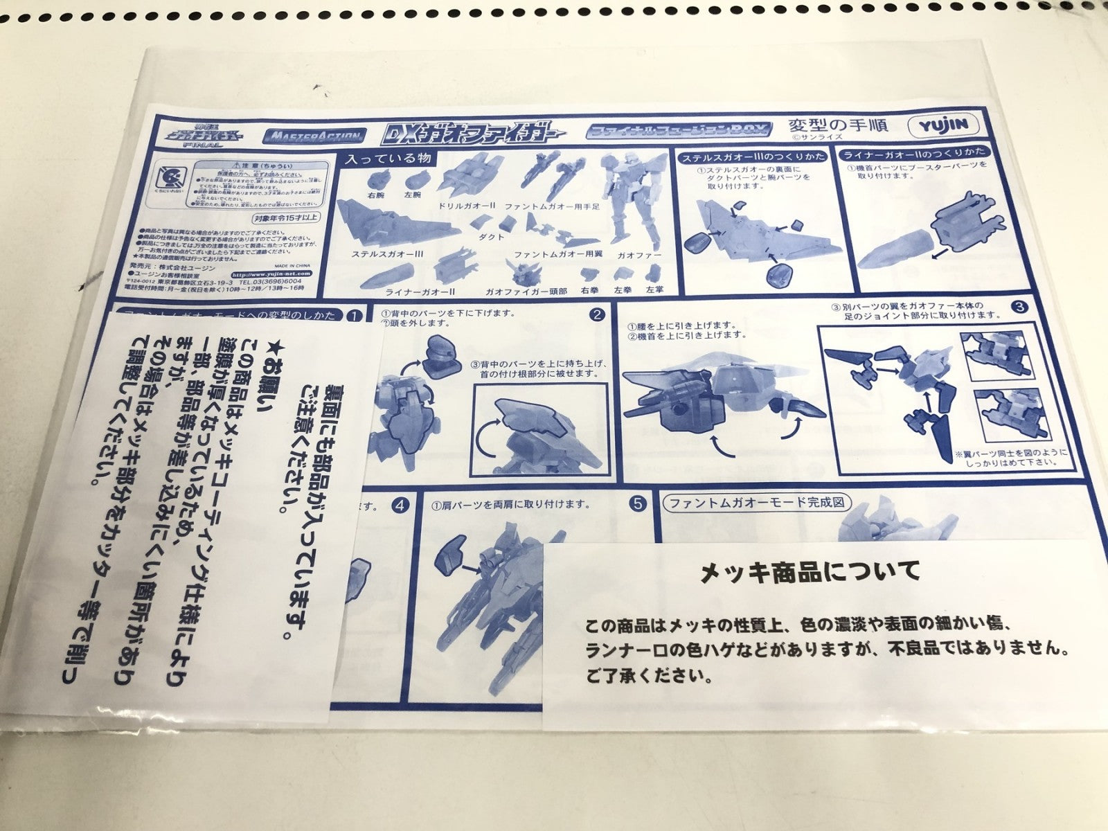 勇者王ガオガイガーFINAL 金色の破壊神BOX フィギュア/グッズ