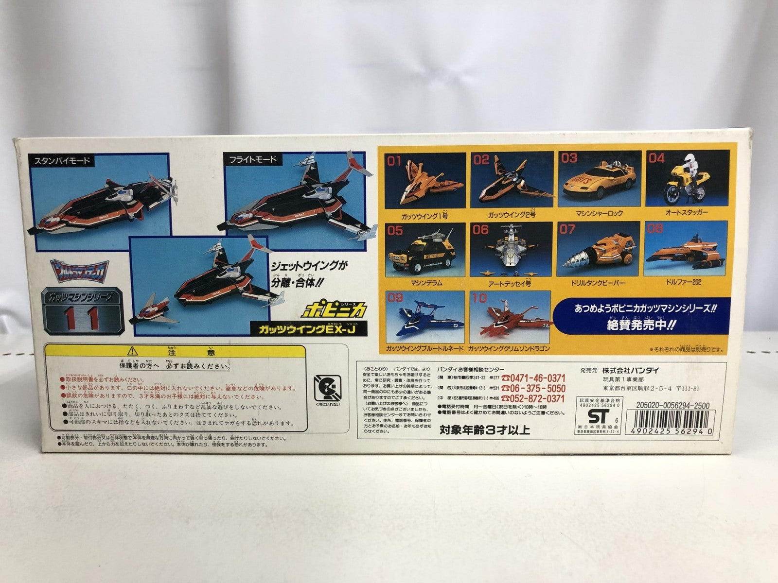 ポピニカシリーズ ガッツウイングEX-J フィギュア/グッズ