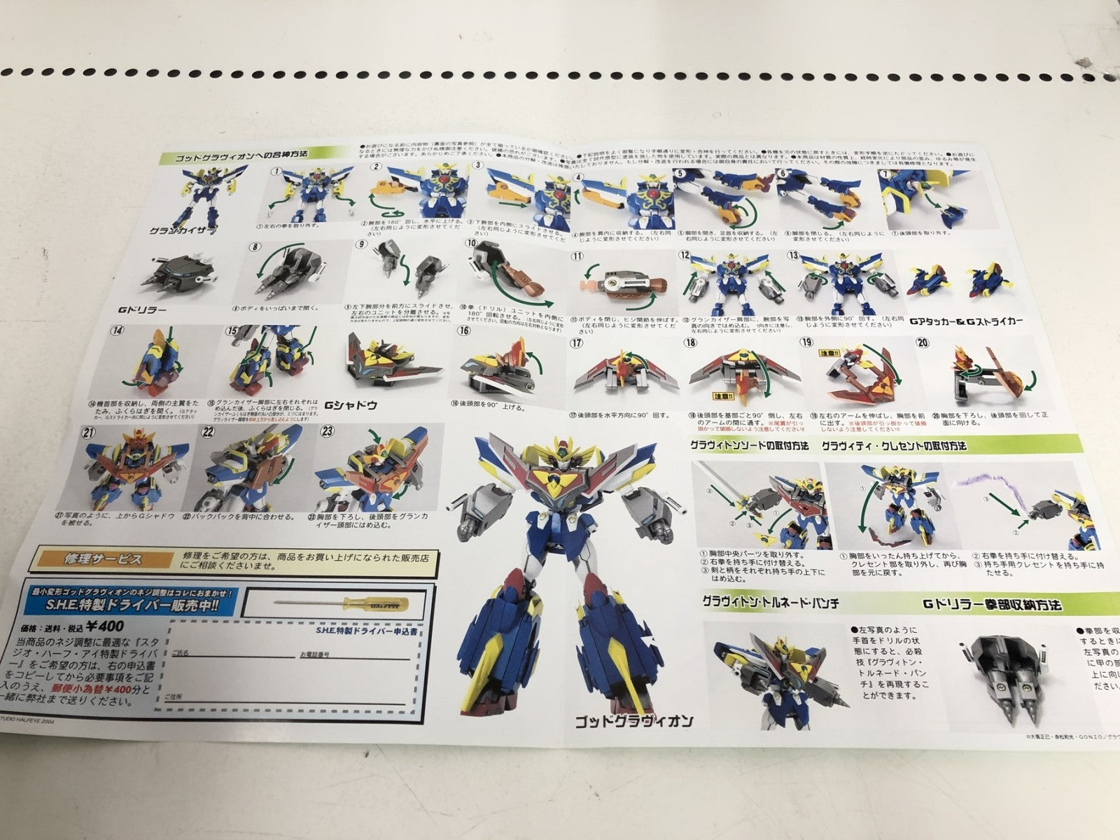 最小変形 ゴッドグラヴィオン フィギュア/グッズ