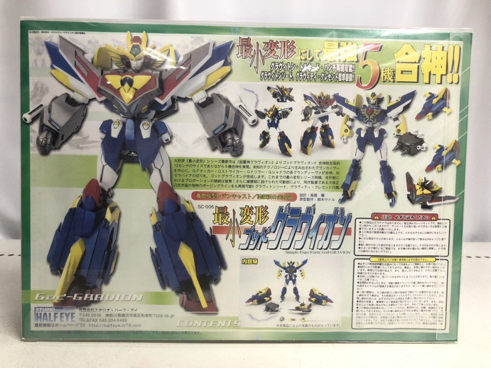 最小変形 ゴッドグラヴィオン フィギュア/グッズ