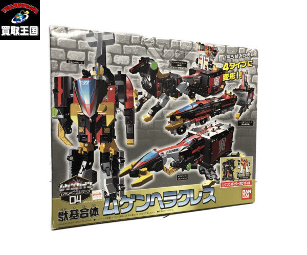 ムゲンベースシリーズ04 獣基合体ムゲンヘラクレス フィギュア/グッズ
