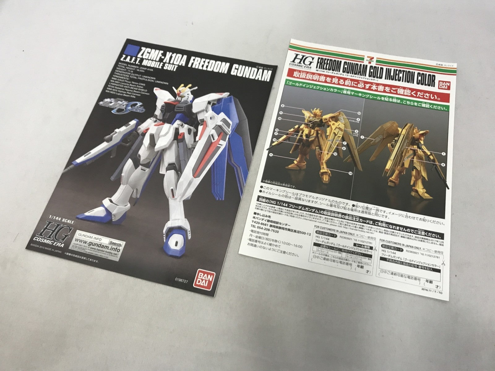 HG フリーダムガンダム ゴールドインジェクションカラーver. ガンプラ