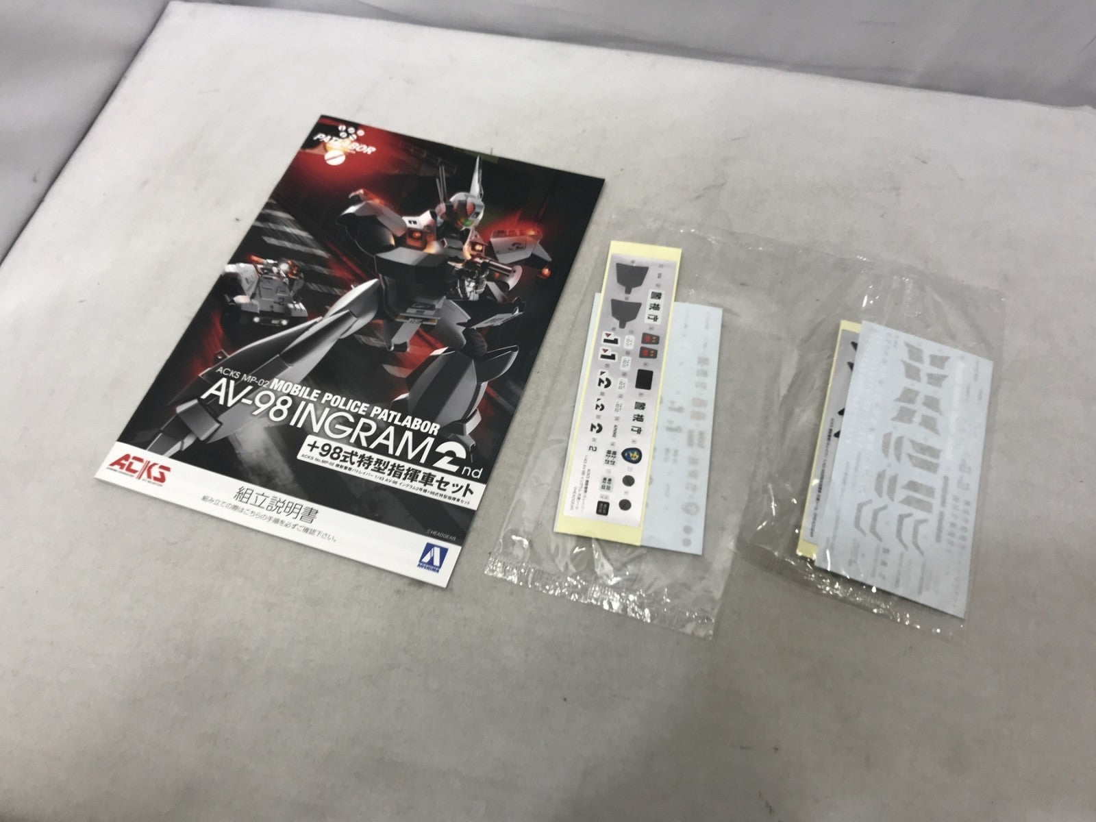 アオシマ 1/43 イングラム2号機 + 98式特型指揮車セット フィギュア/グッズ