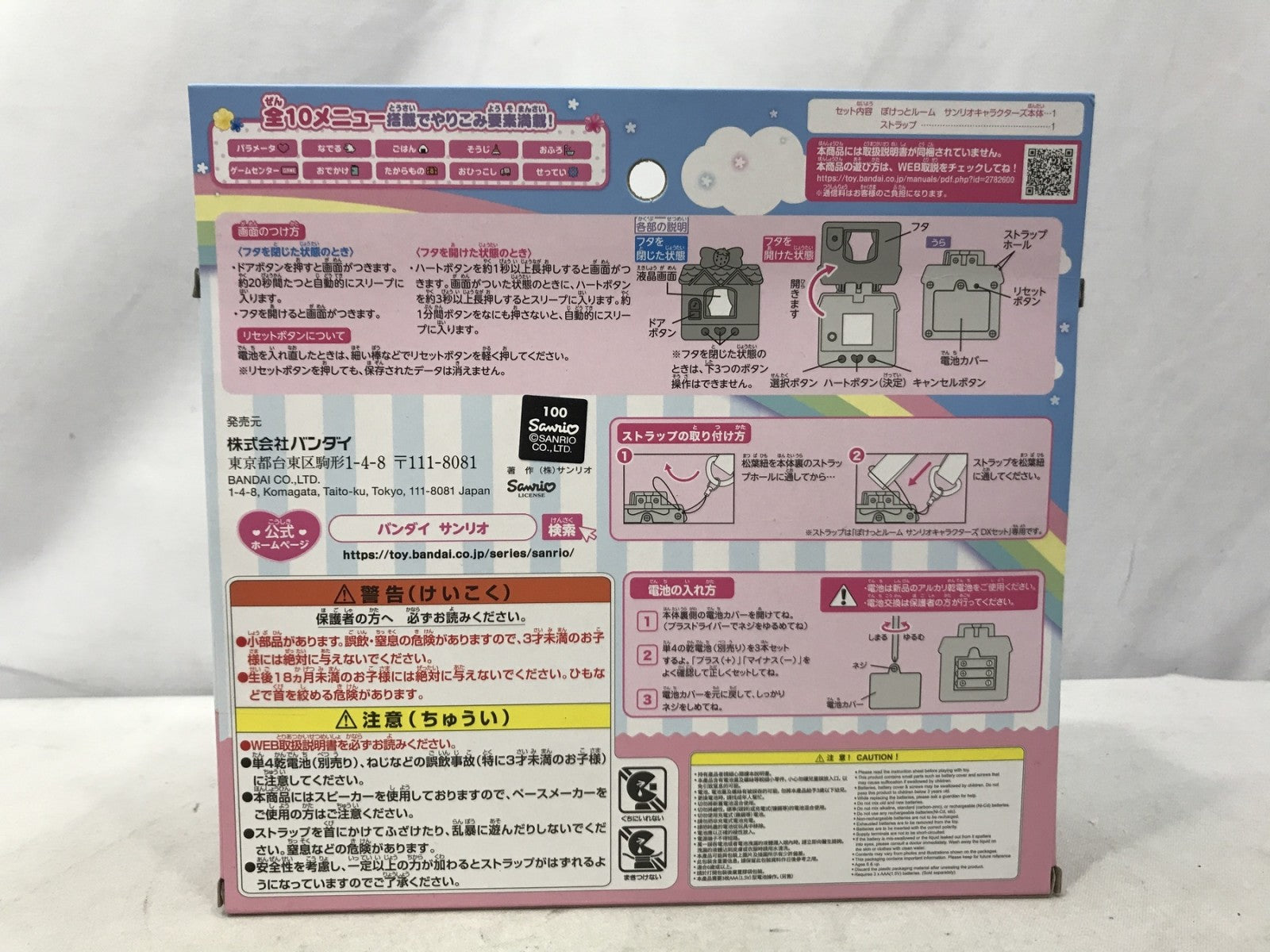 ぽけっとルーム サンリオキャラクターズ DXセット フィギュア/グッズ