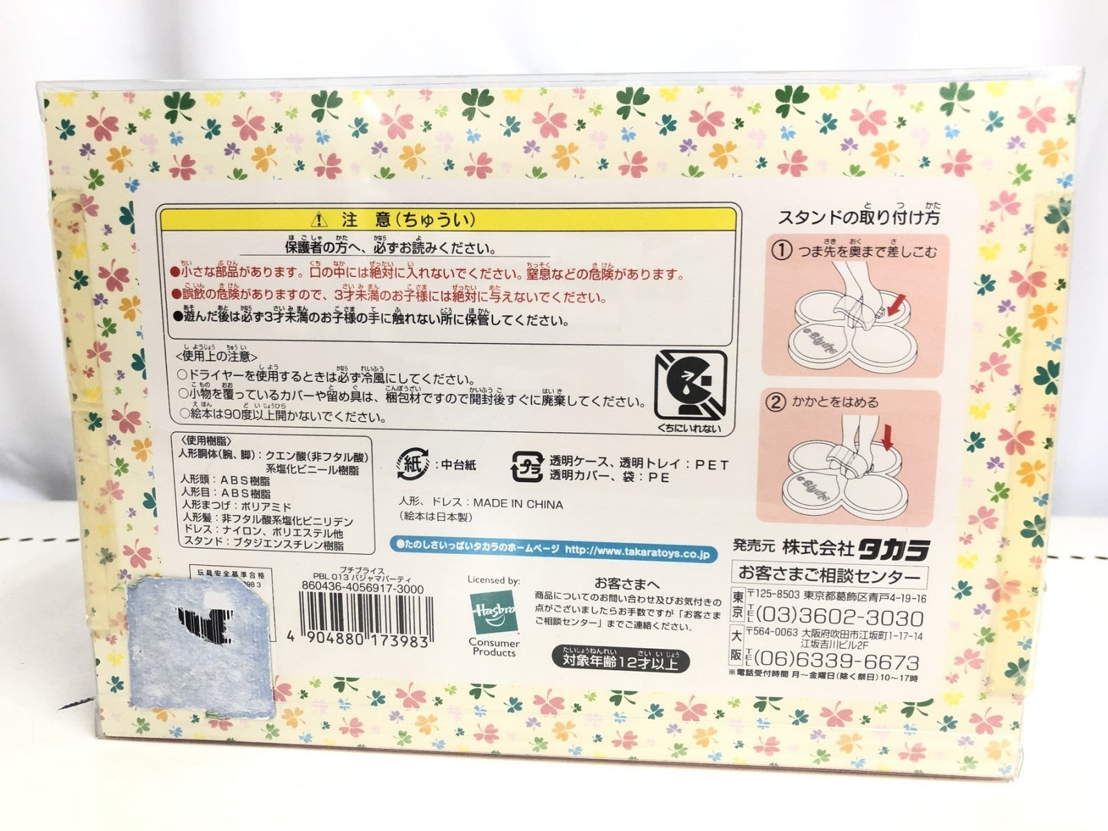パジャマパーティ ブライス