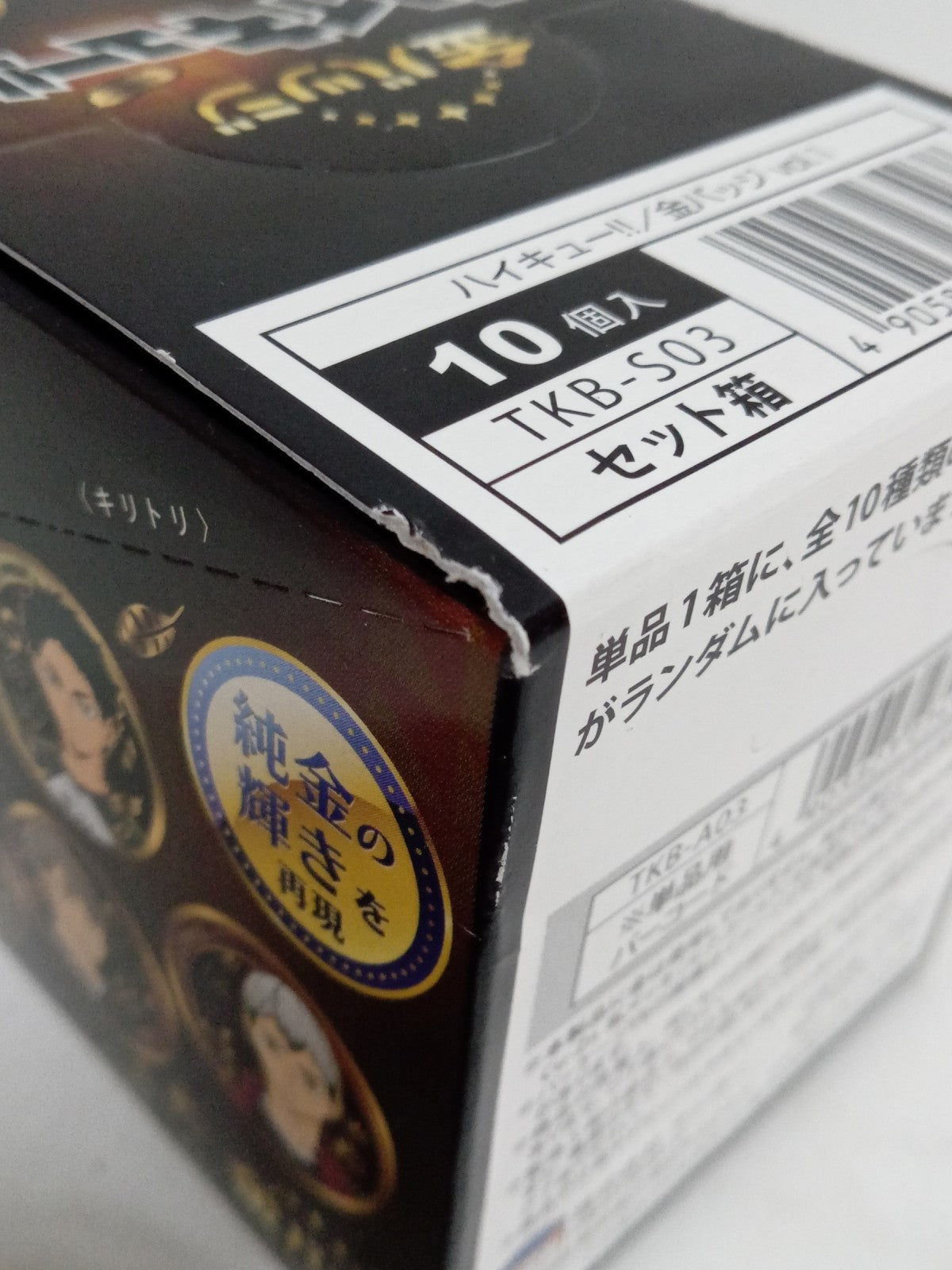 ハイキュー!! 金バッジ フィギュア/グッズ