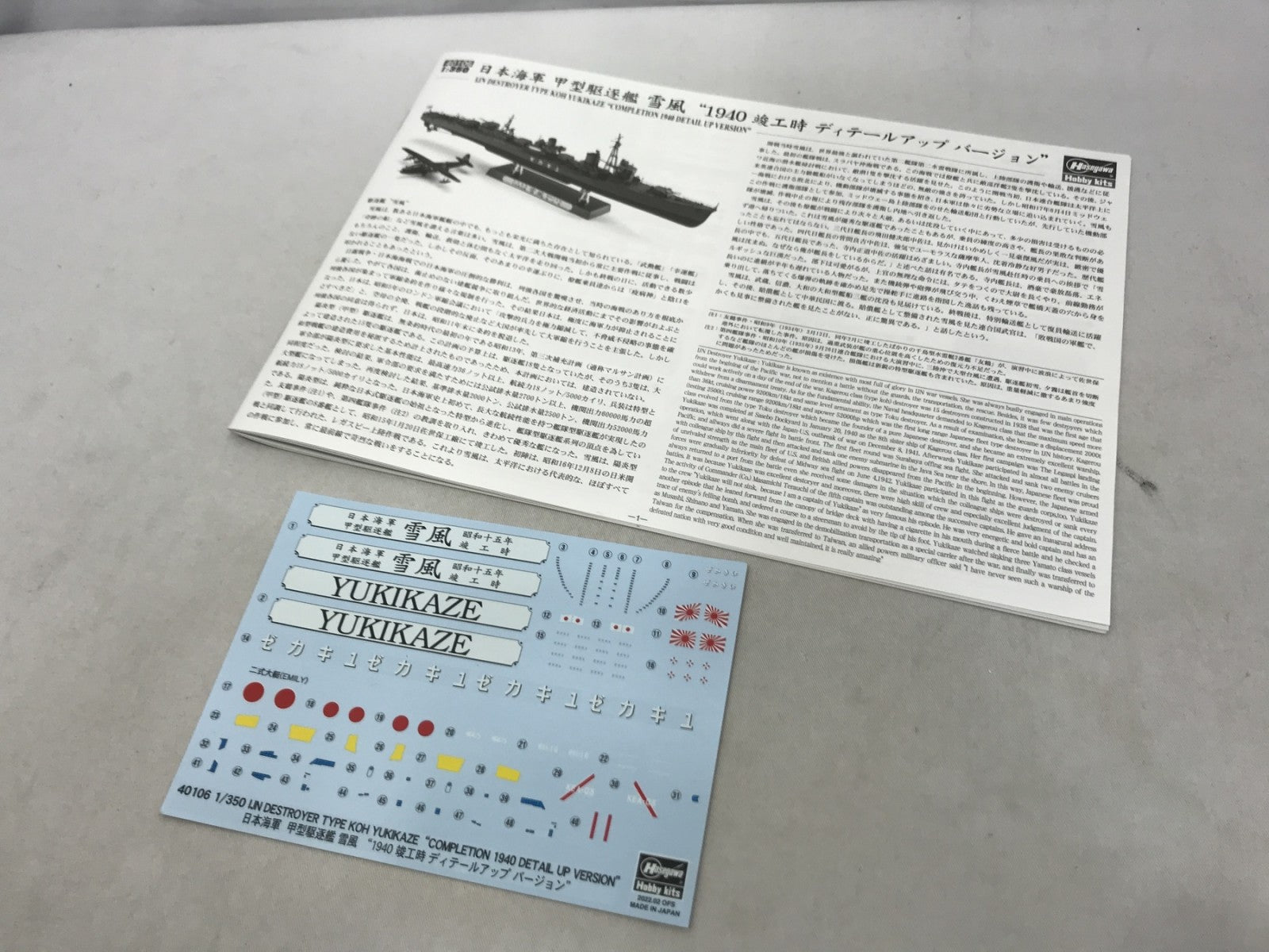 Hasegawa 1/350 雪風 1940 竣工時 ミリタリープラモ