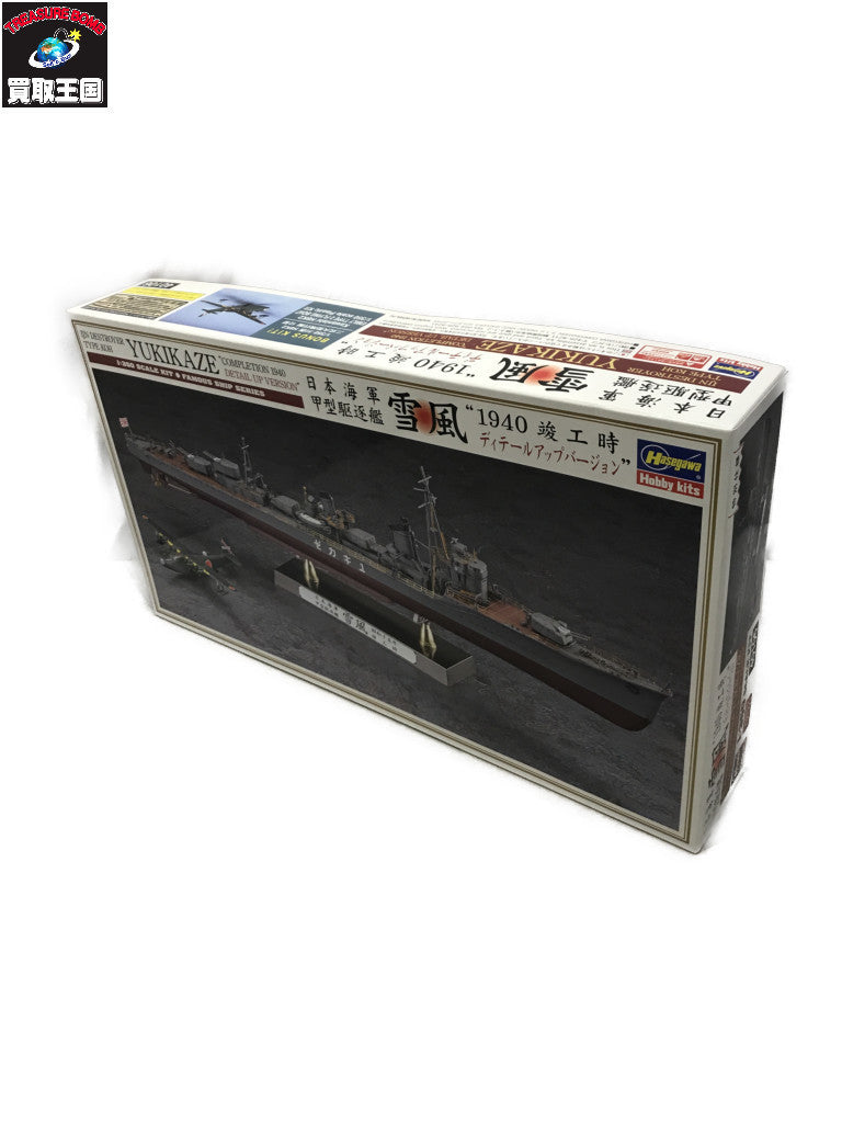 Hasegawa 1/350 雪風 1940 竣工時 ミリタリープラモ