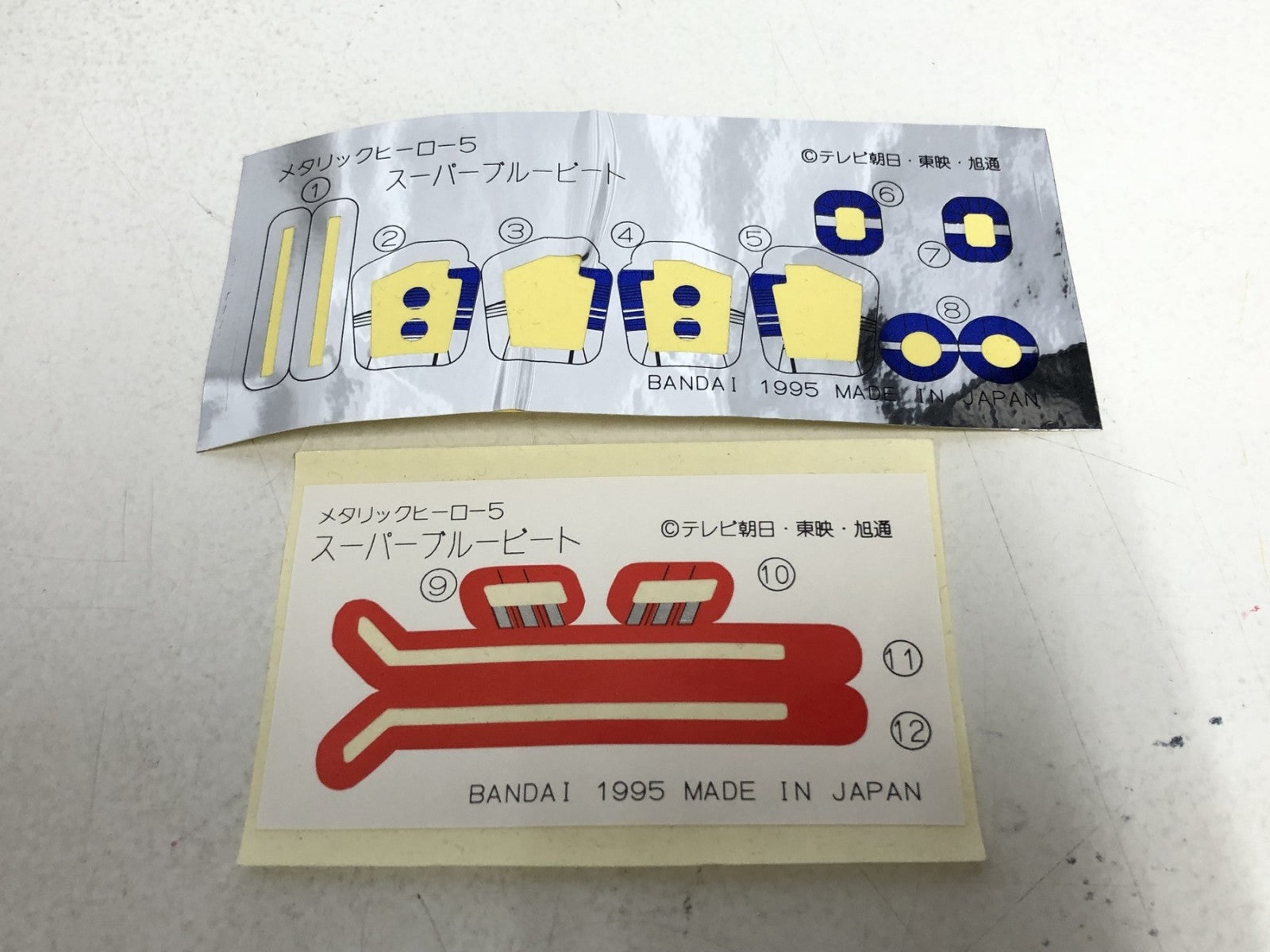 スーパーブルービート 「重甲ビーファイター」 フィギュア/グッズ