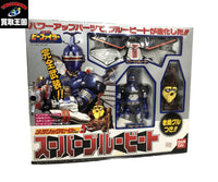 スーパーブルービート 「重甲ビーファイター」 フィギュア/グッズ