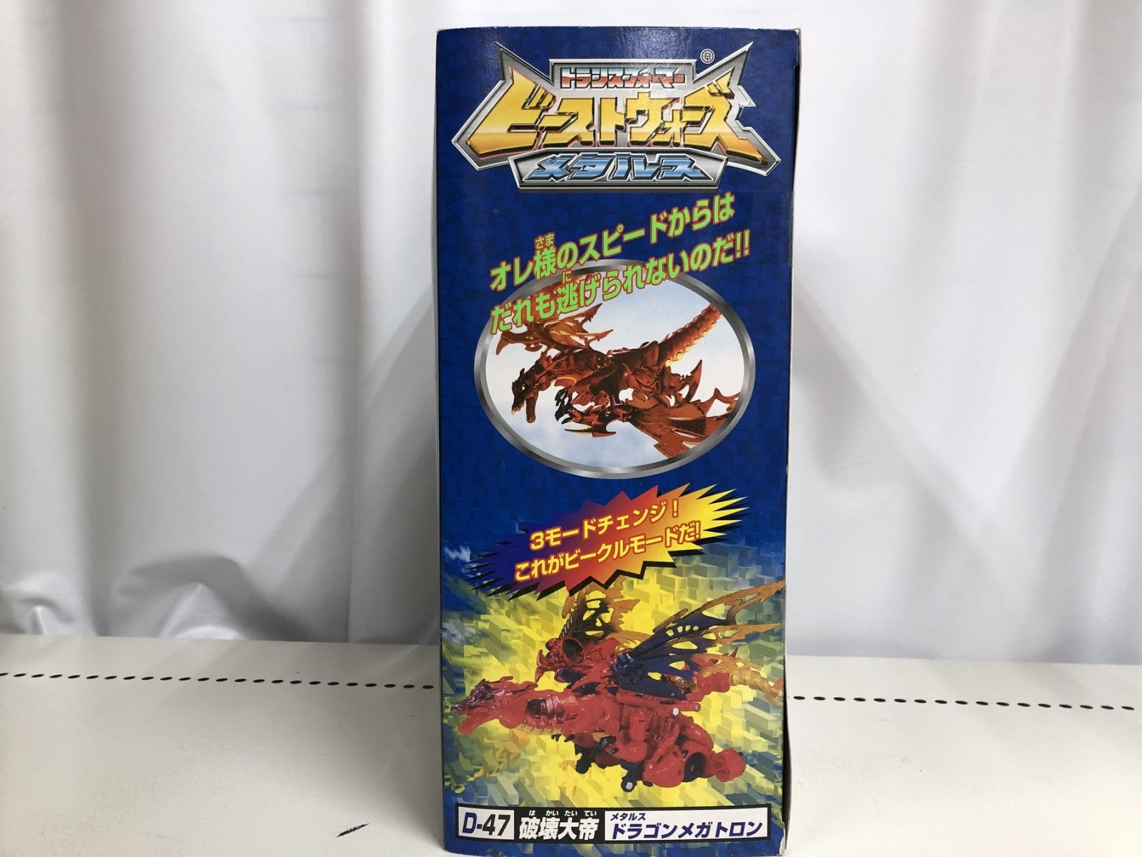 D-47 破壊大帝 メタルス ドラゴンメガトロン フィギュア/グッズ