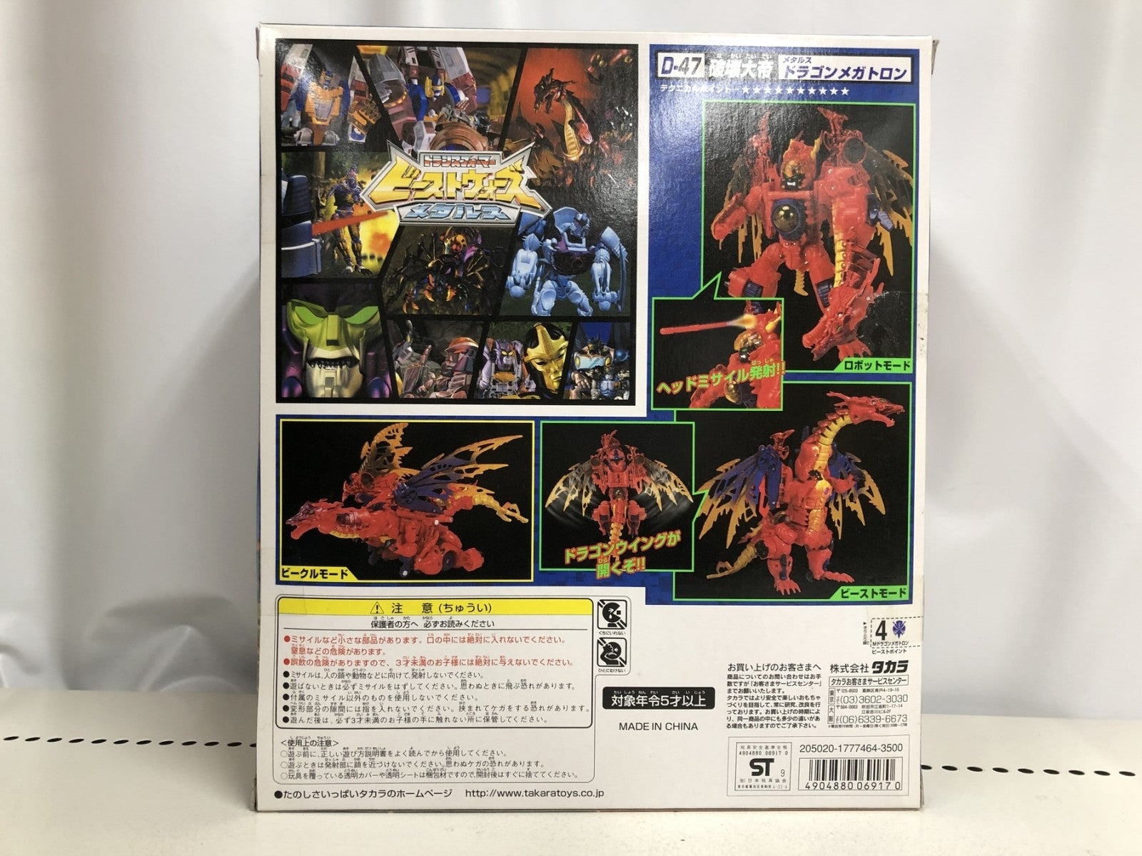 D-47 破壊大帝 メタルス ドラゴンメガトロン フィギュア/グッズ