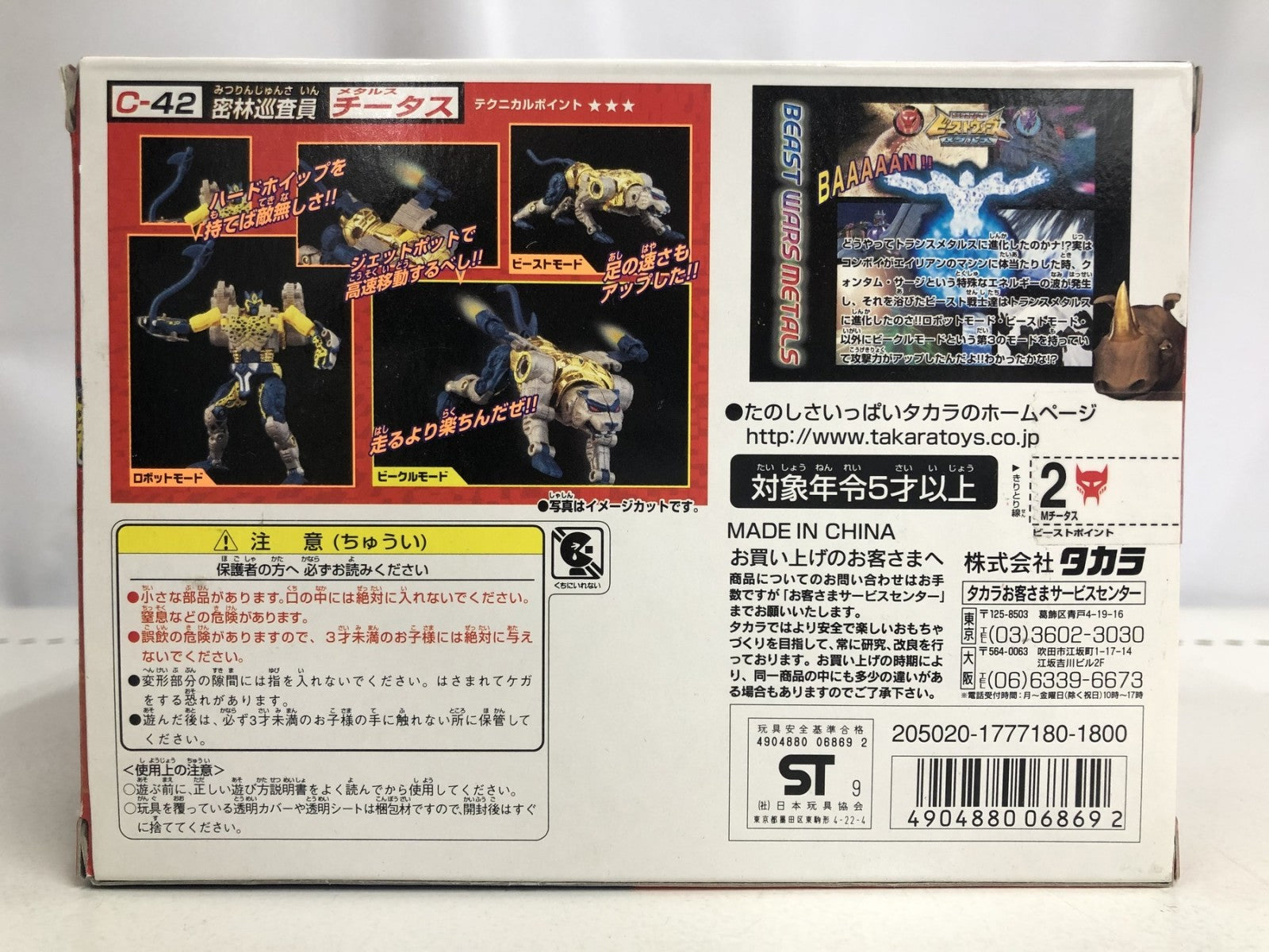 C-42 メタルスチータス トランスフォーマー ビーストウォーズ メタルス フィギュア/グッズ