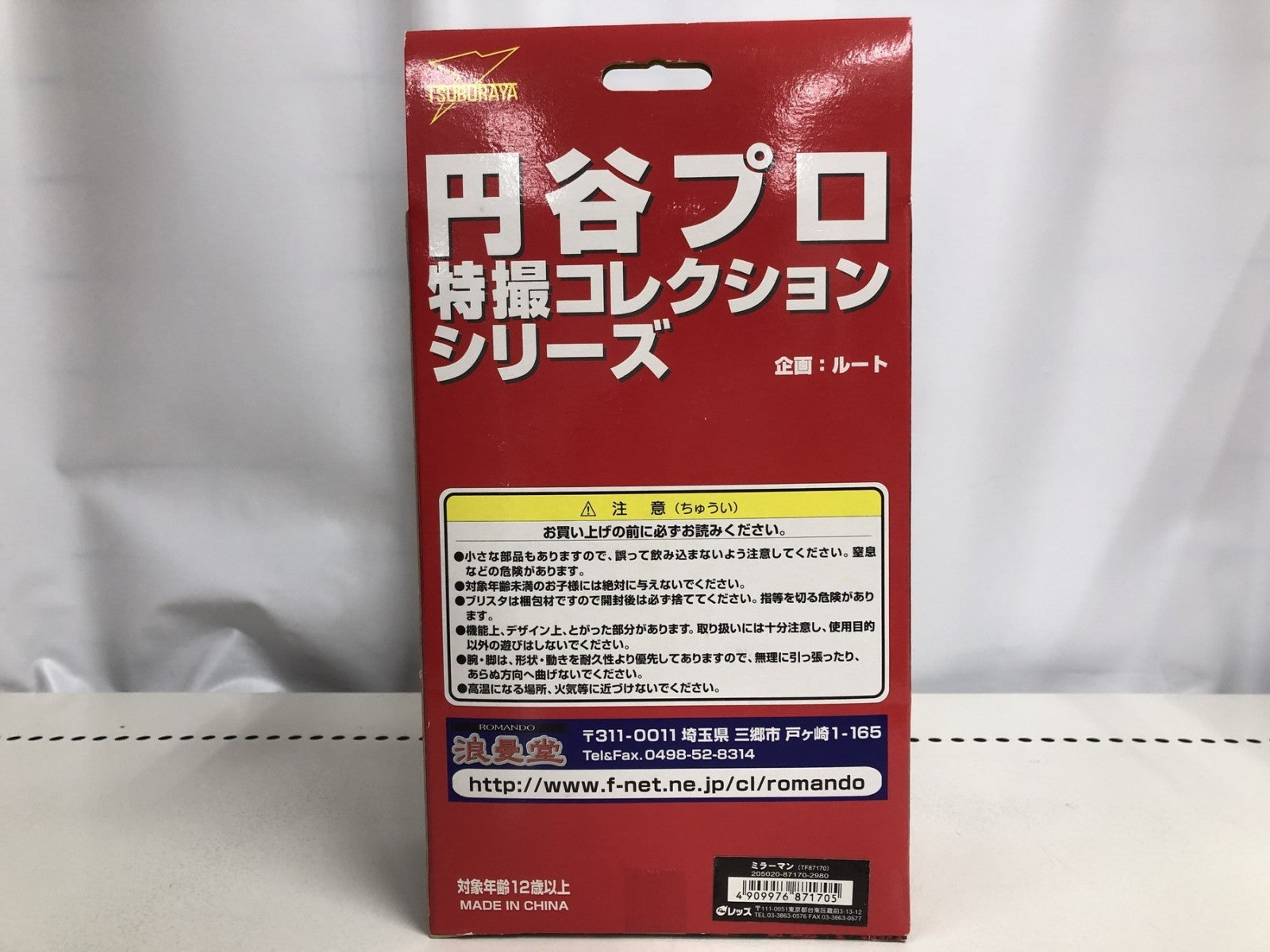 ミラーマン 円谷プロ特撮コレクションシリーズ フィギュア/グッズ