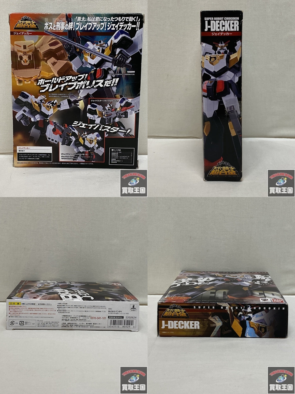 スーパーロボット超合金 ジェイデッカー フィギュア/グッズ