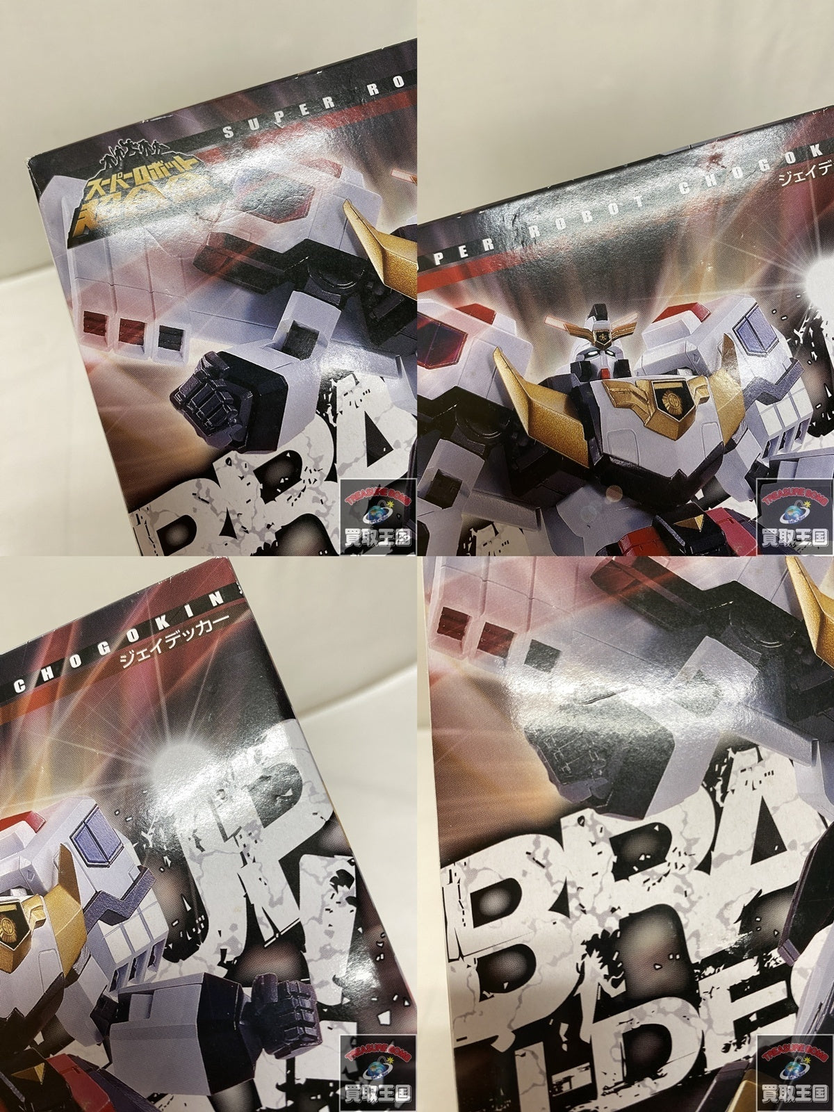 スーパーロボット超合金 ジェイデッカー フィギュア/グッズ