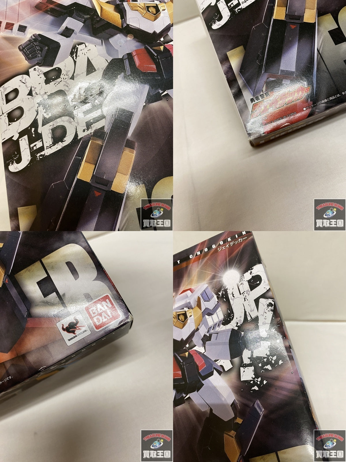 スーパーロボット超合金 ジェイデッカー フィギュア/グッズ