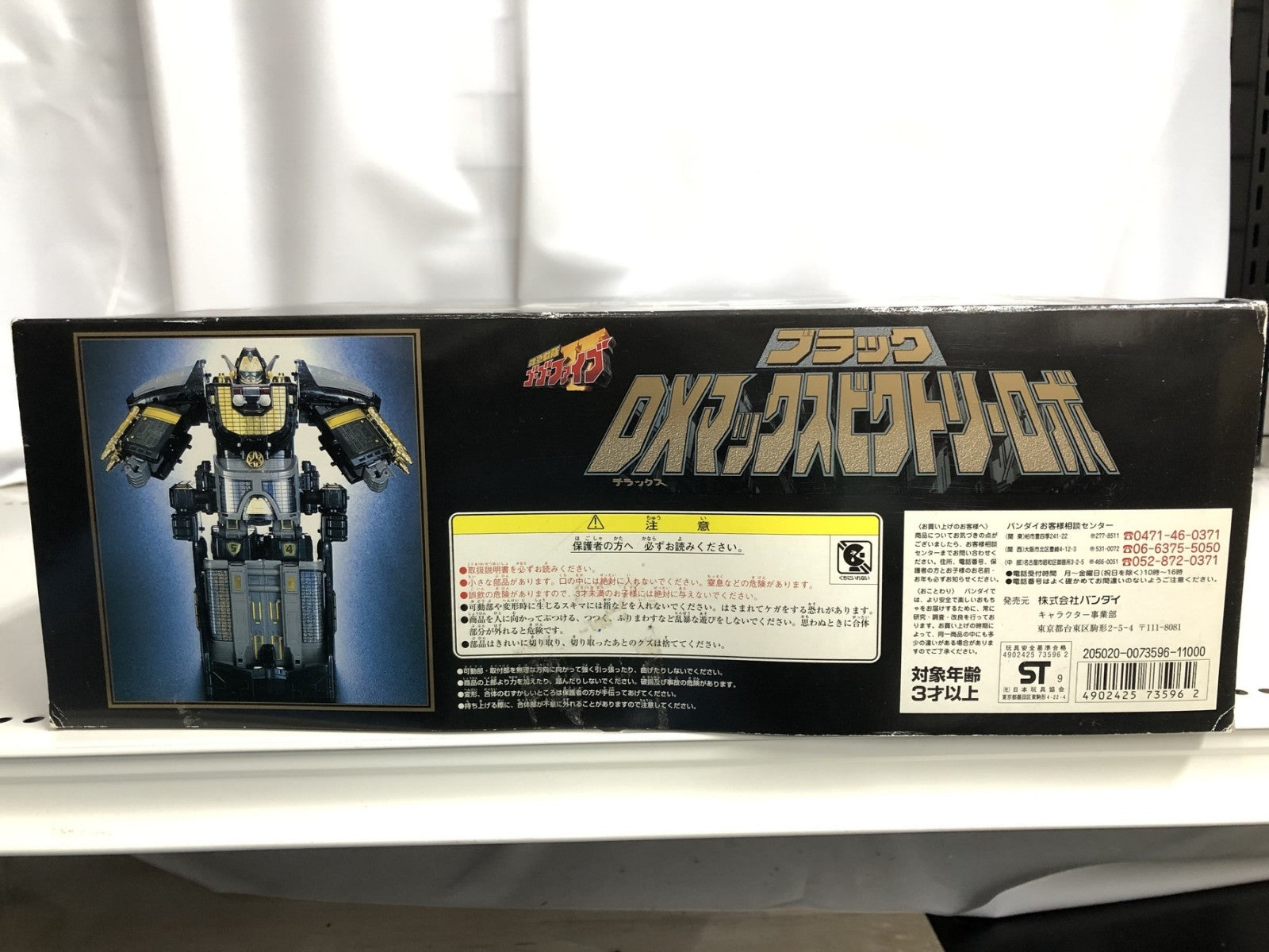 ブラック DXマックスビクトリーロボ フィギュア/グッズ