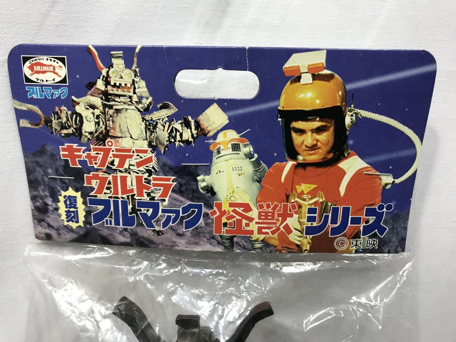 バンダイ 復刻 ブルマァク 怪獣 シリーズ ガルバン フィギュア/グッズ