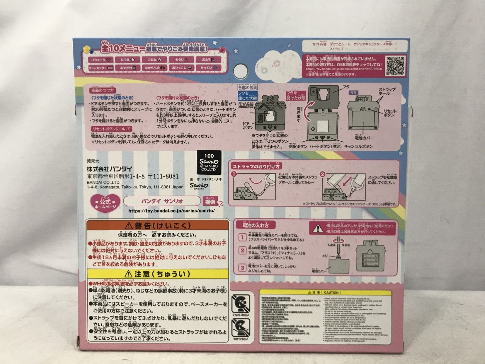 ぽけっとルーム サンリオキャラクターズ DXセット フィギュア/グッズ