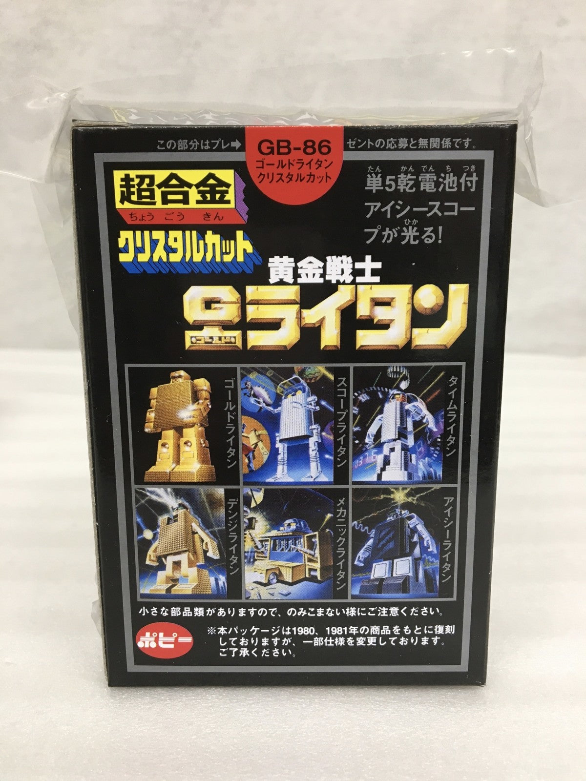 超合金 アイシーライタン フィギュア/グッズ