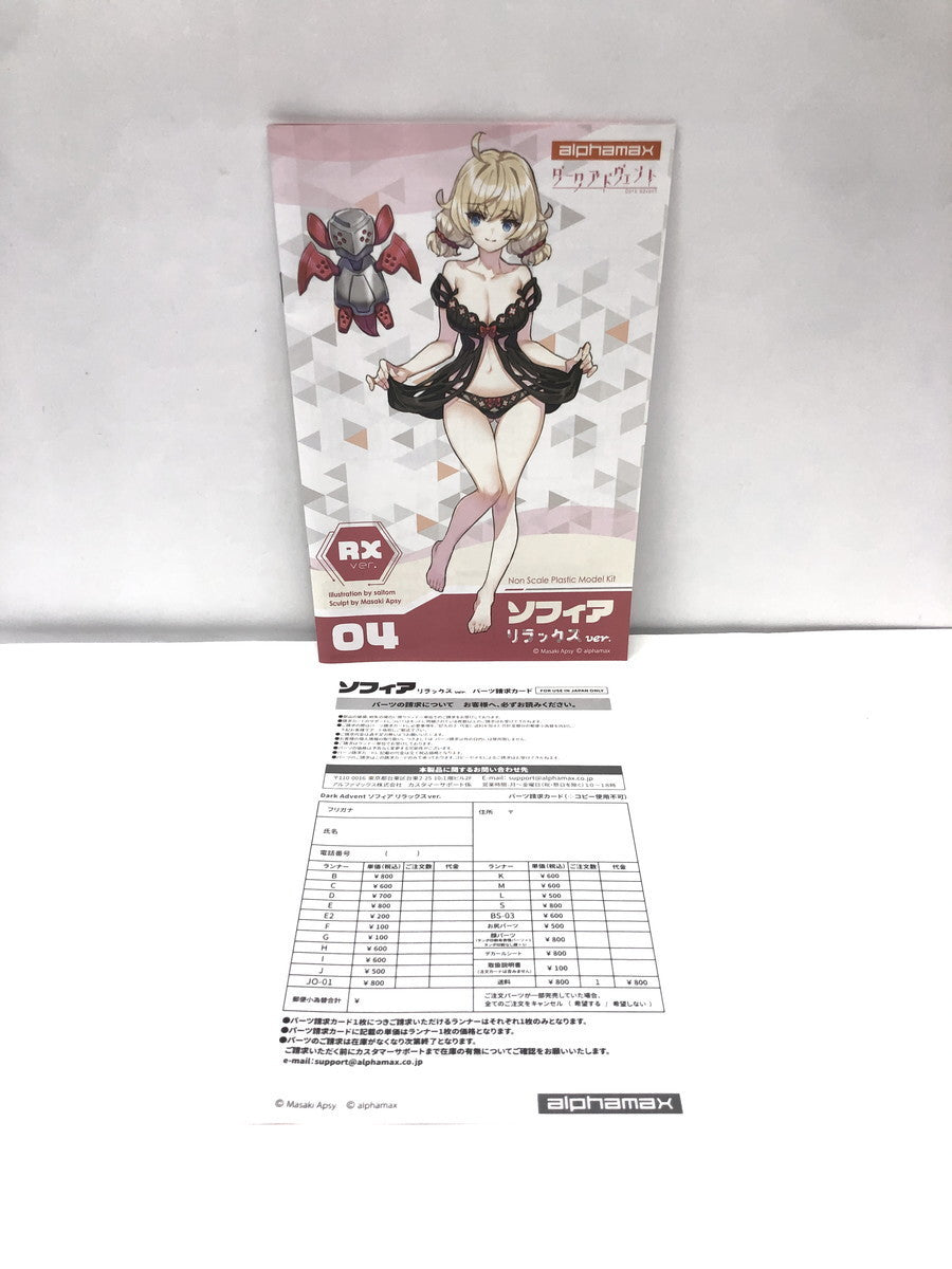 DarkAdvent ソフィア リラックスver. その他美少女プラモ