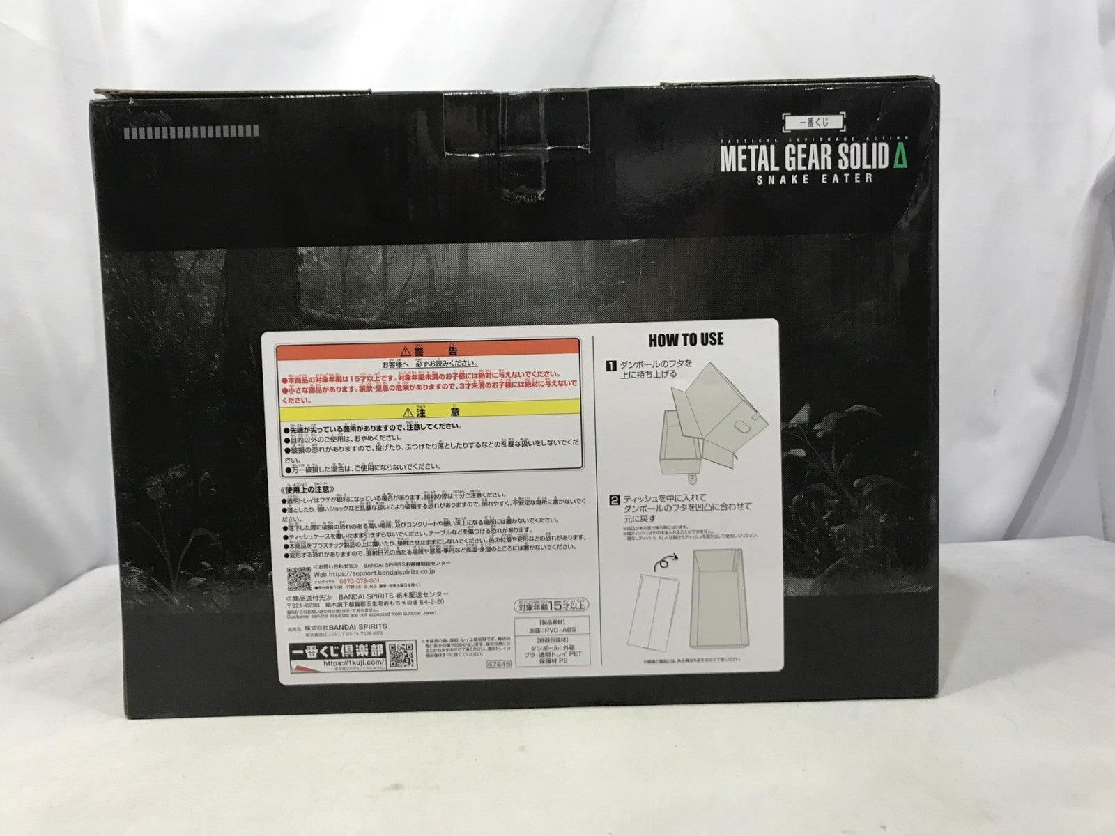 メタルギアソリッド A賞 ダンボール潜入ティッシュケース フィギュア/グッズ
