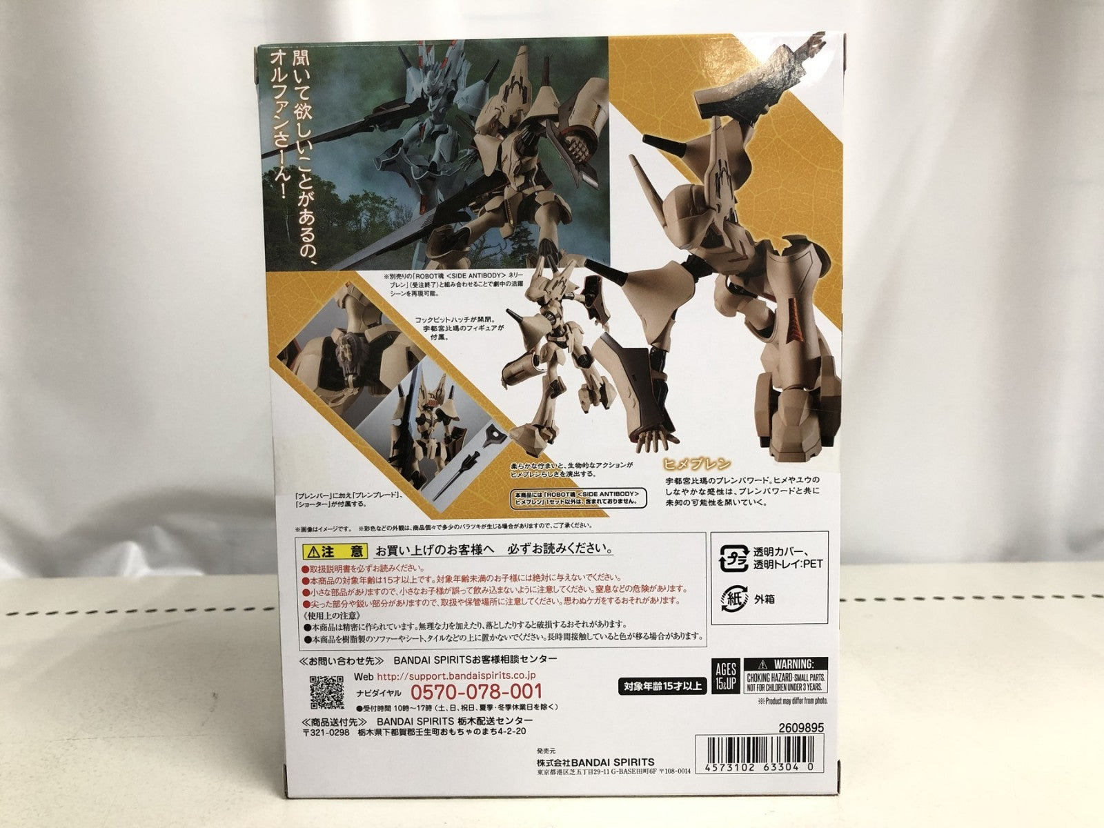 ROBOT魂 <SIDE ANTIBODY> ヒメブレン 「ブレンパワード」 フィギュア/グッズ