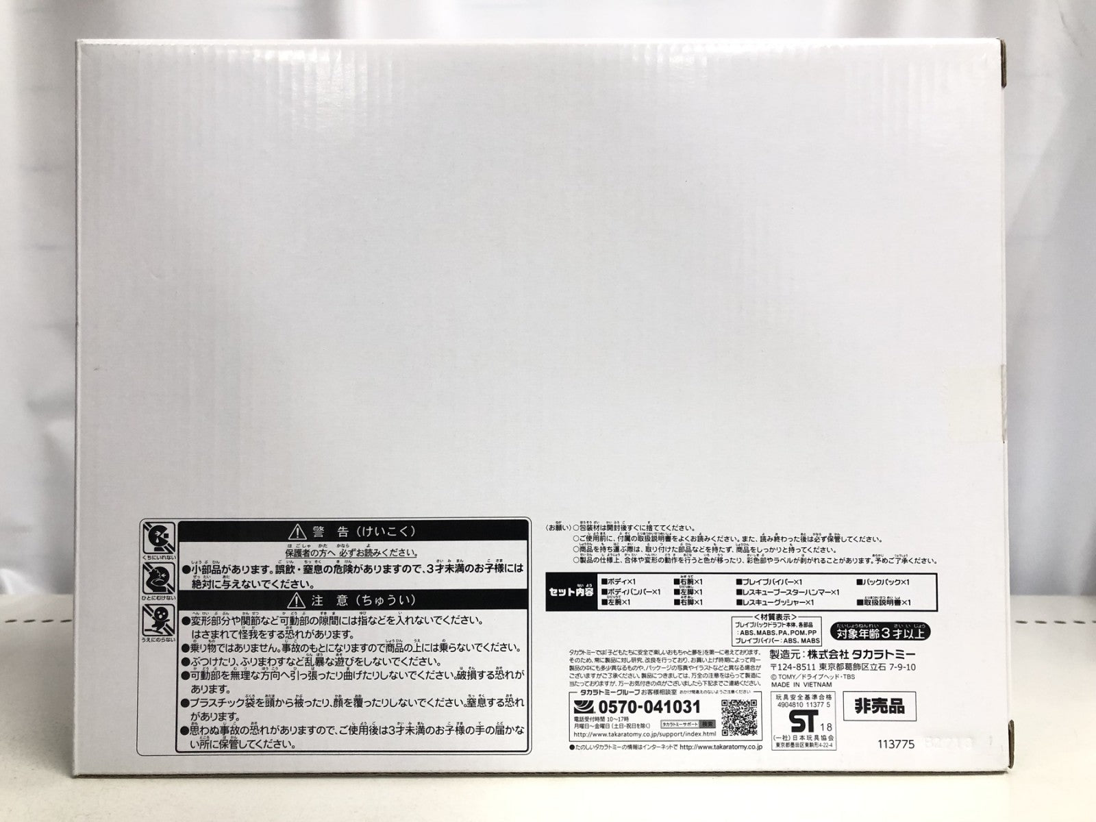 トミカハイパーレスキュー ブルーレイ特典 トミカ
