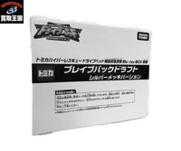 トミカハイパーレスキュー ブルーレイ特典 トミカ