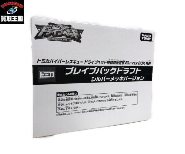 トミカハイパーレスキュー ブルーレイ特典 トミカ