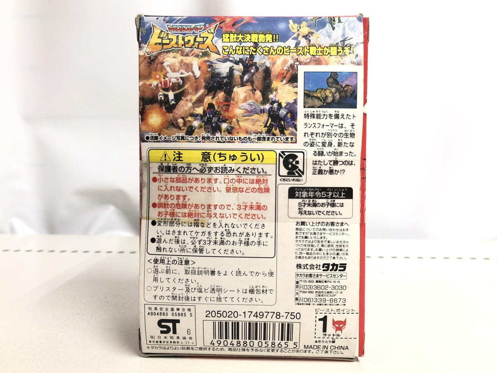 ビーストウォーズ ラットル C-5 フィギュア/グッズ