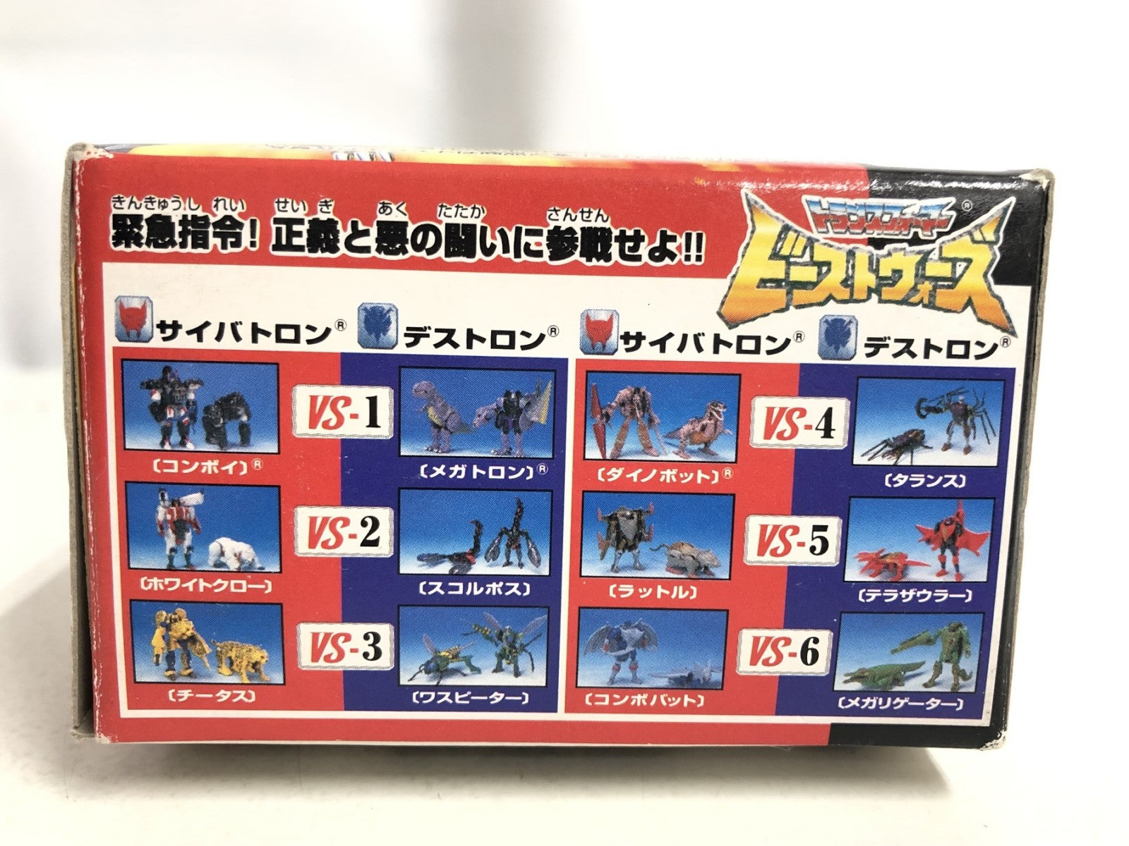 ビーストウォーズ ラットル C-5 フィギュア/グッズ