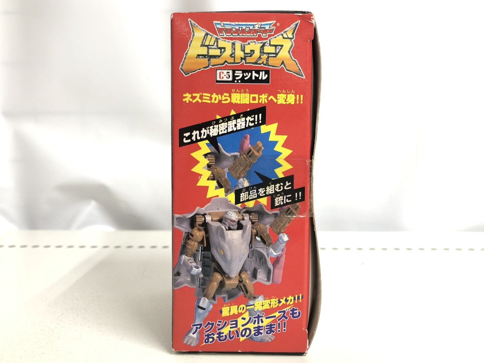 ビーストウォーズ ラットル C-5 フィギュア/グッズ