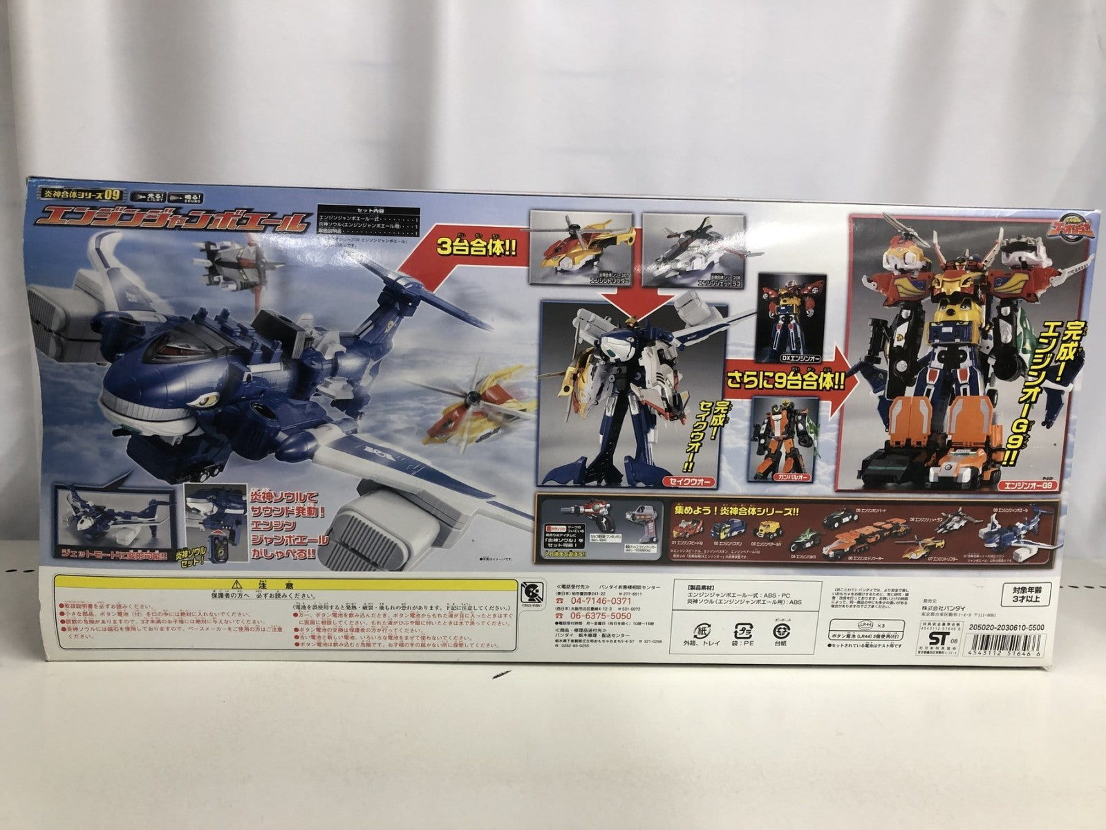 ゴーオンジャー エンジンジャンボエール フィギュア/グッズ