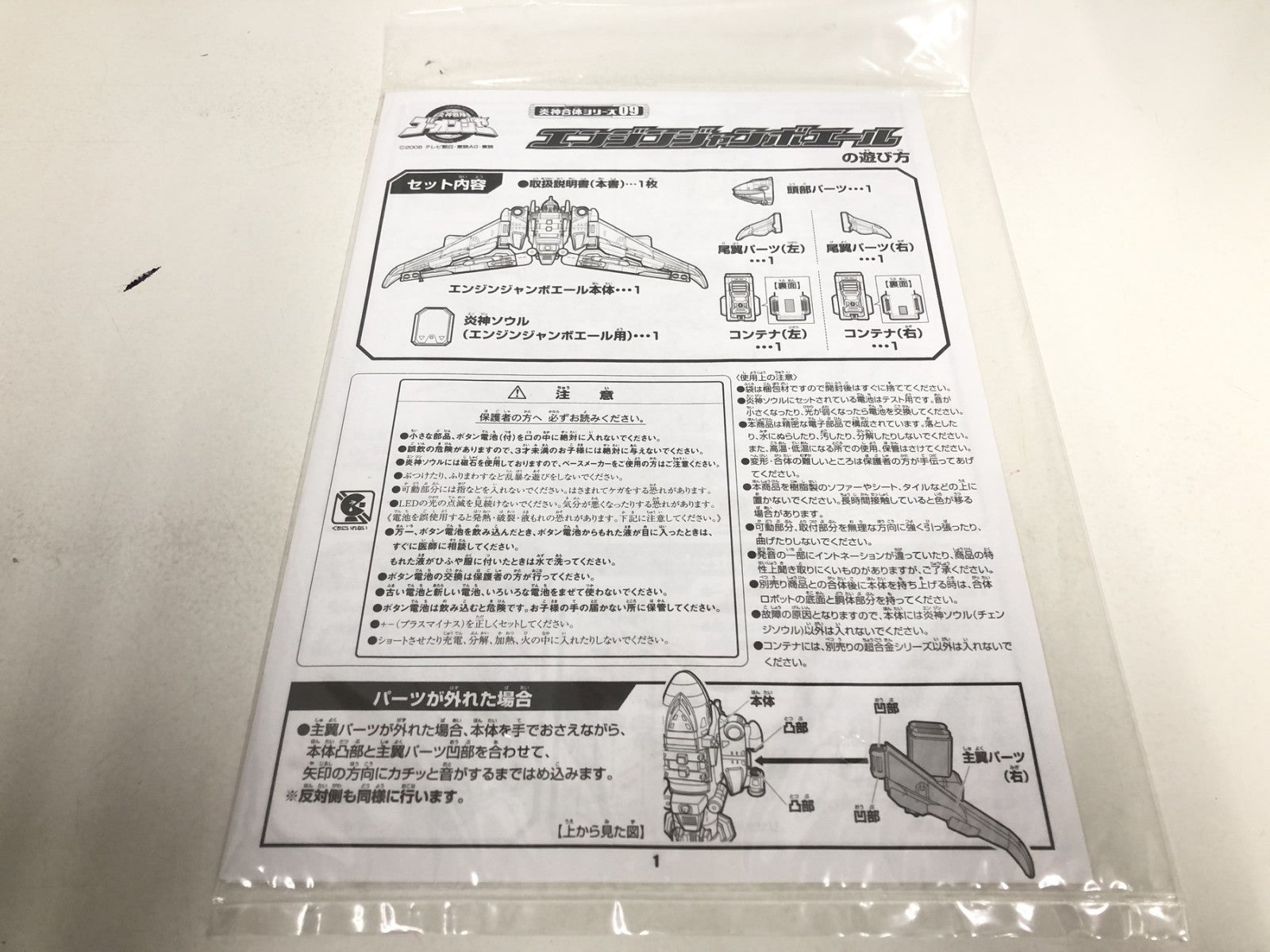 ゴーオンジャー エンジンジャンボエール フィギュア/グッズ