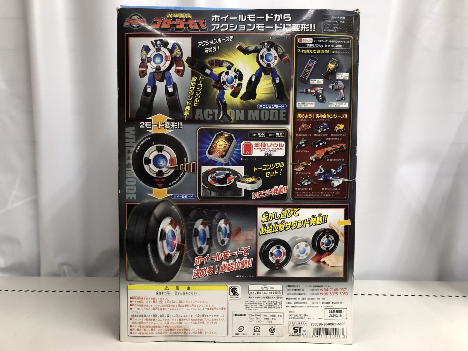 ゴーオンジャー 装甲車輪ゴローダーGT フィギュア/グッズ