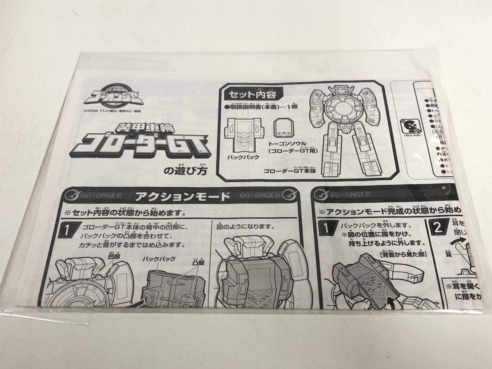 ゴーオンジャー 装甲車輪ゴローダーGT フィギュア/グッズ